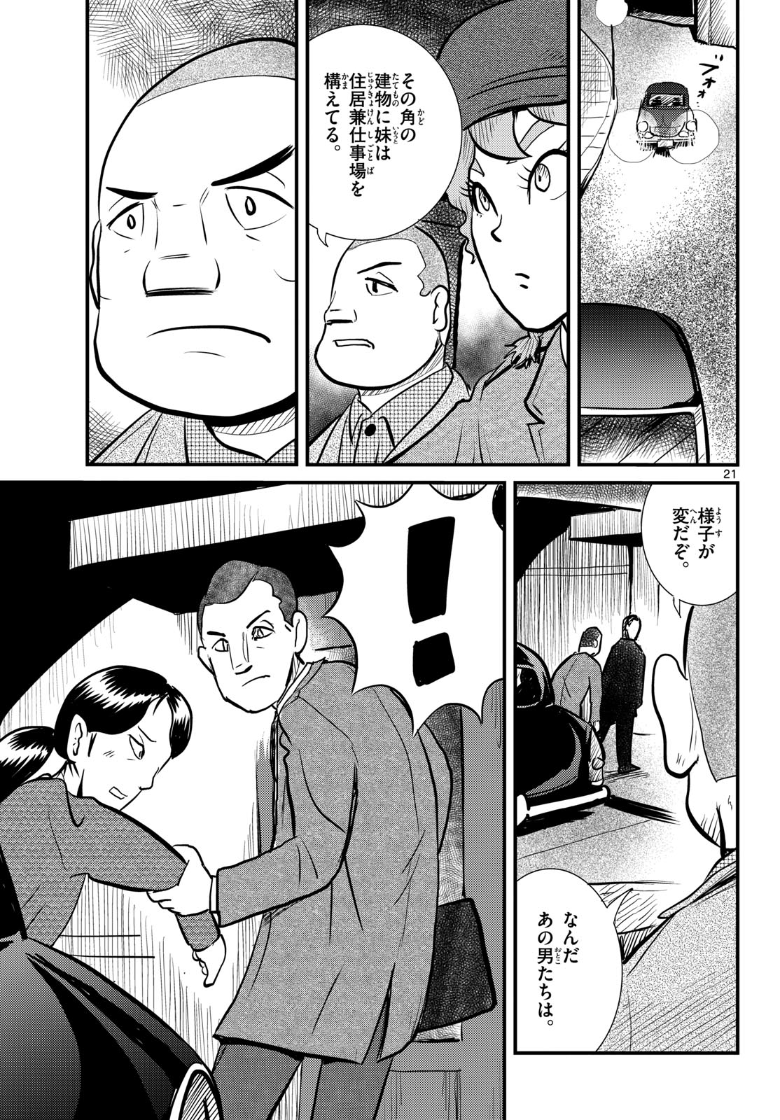 Read KOKKYOU NO EMIIRYA Chapter 62 [High Quality / Full] - Page 21 - nicomanga.com