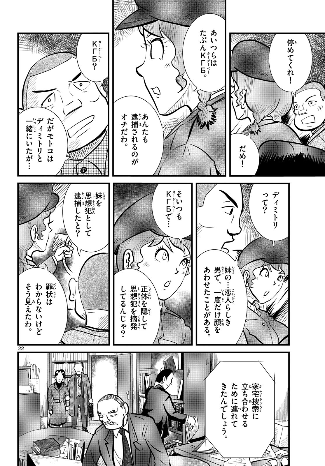 Read KOKKYOU NO EMIIRYA Chapter 62 [High Quality / Full] - Page 22 - nicomanga.com