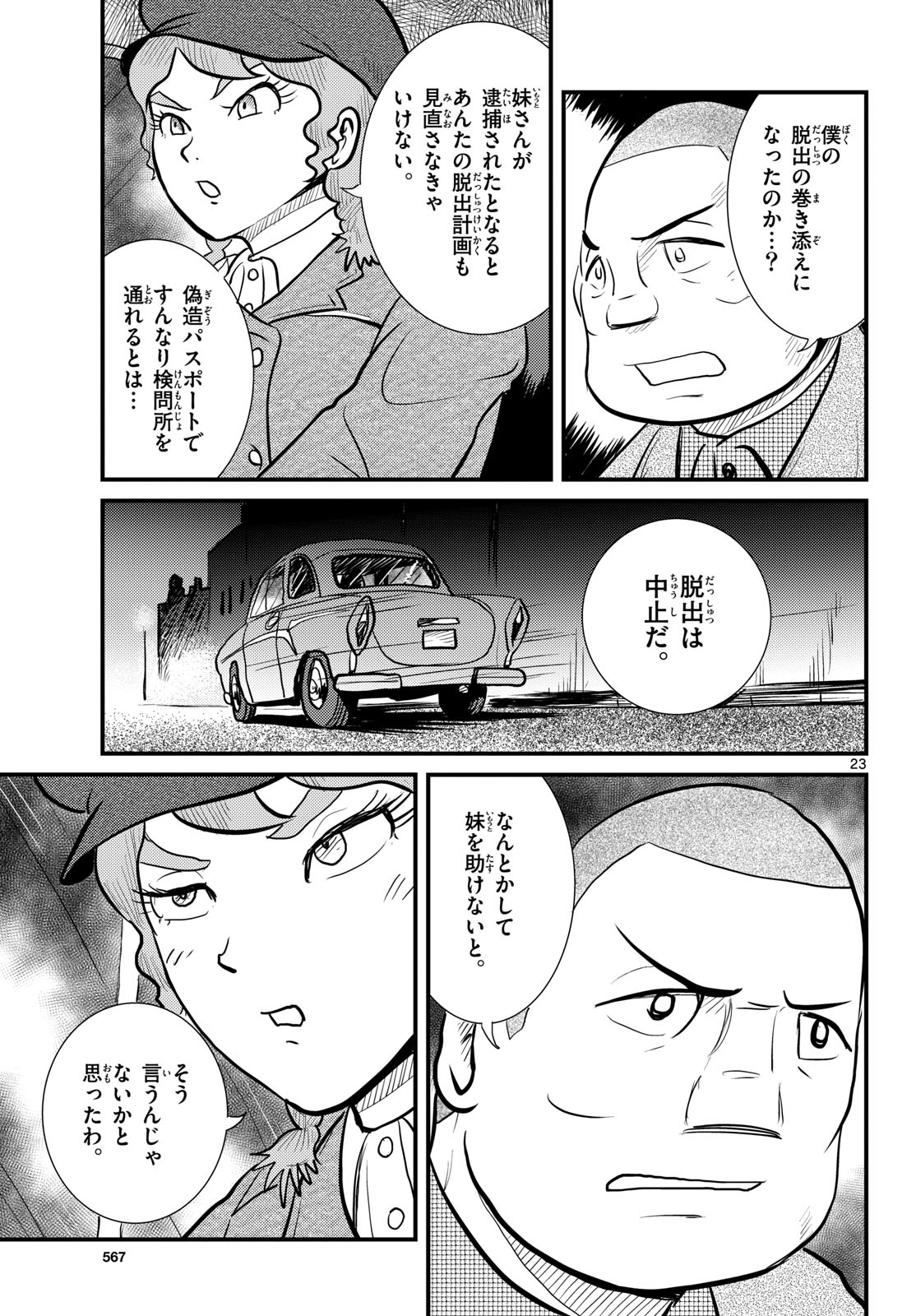 Read KOKKYOU NO EMIIRYA Chapter 62 [High Quality / Full] - Page 23 - nicomanga.com