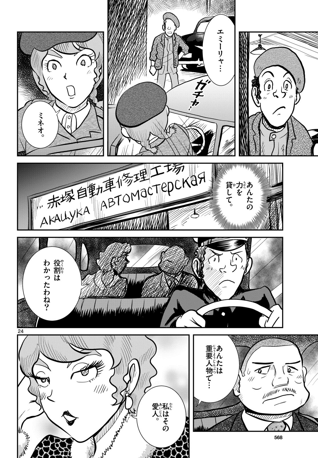 Read KOKKYOU NO EMIIRYA Chapter 62 [High Quality / Full] - Page 24 - nicomanga.com