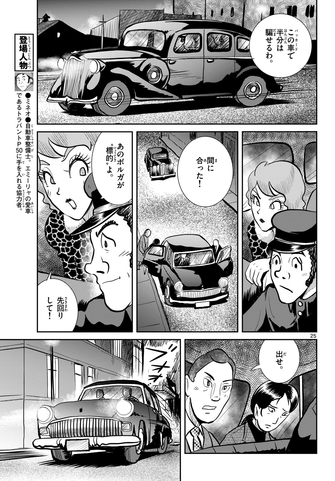 Read KOKKYOU NO EMIIRYA Chapter 62 [High Quality / Full] - Page 25 - nicomanga.com