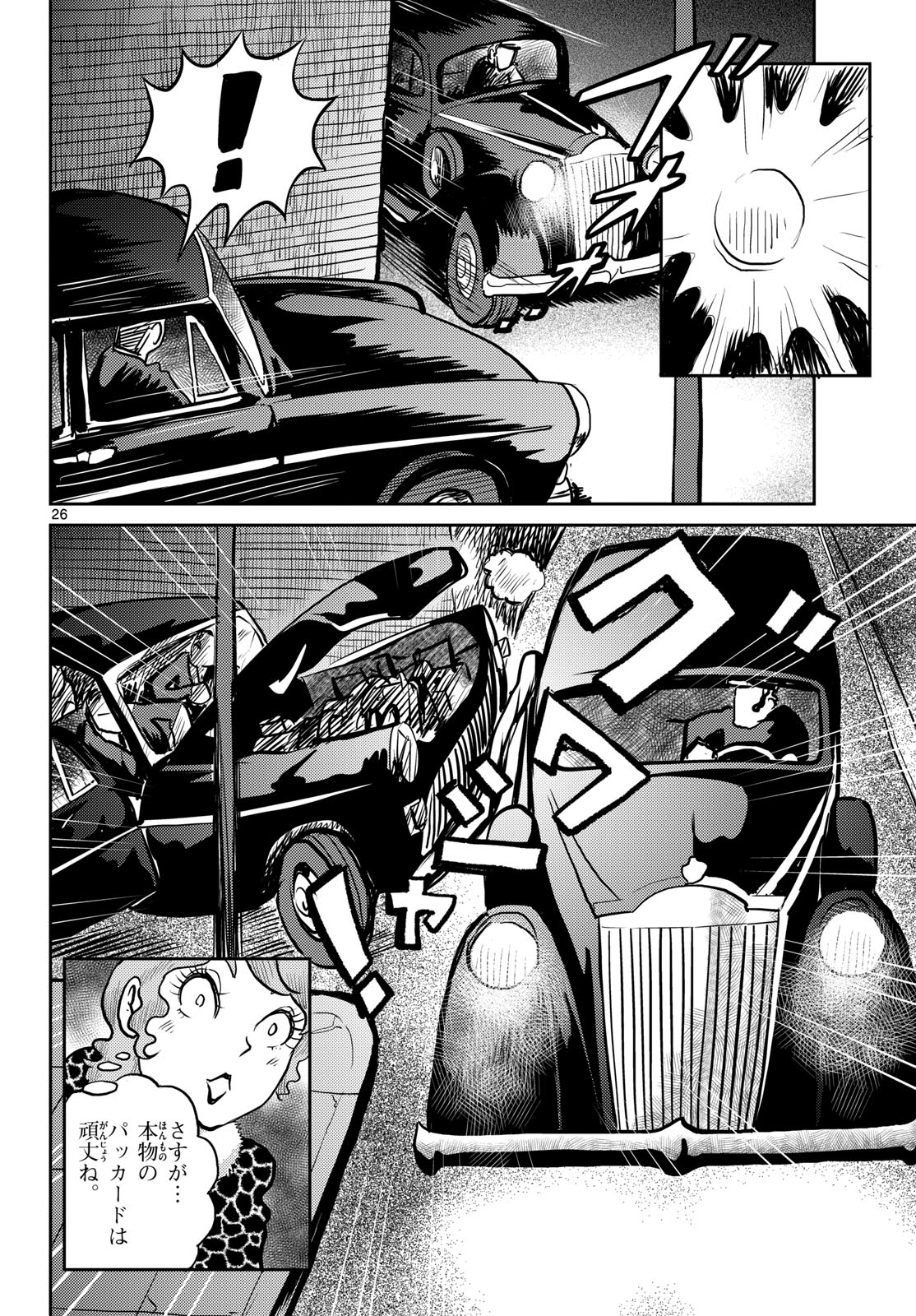 Read KOKKYOU NO EMIIRYA Chapter 62 [High Quality / Full] - Page 26 - nicomanga.com