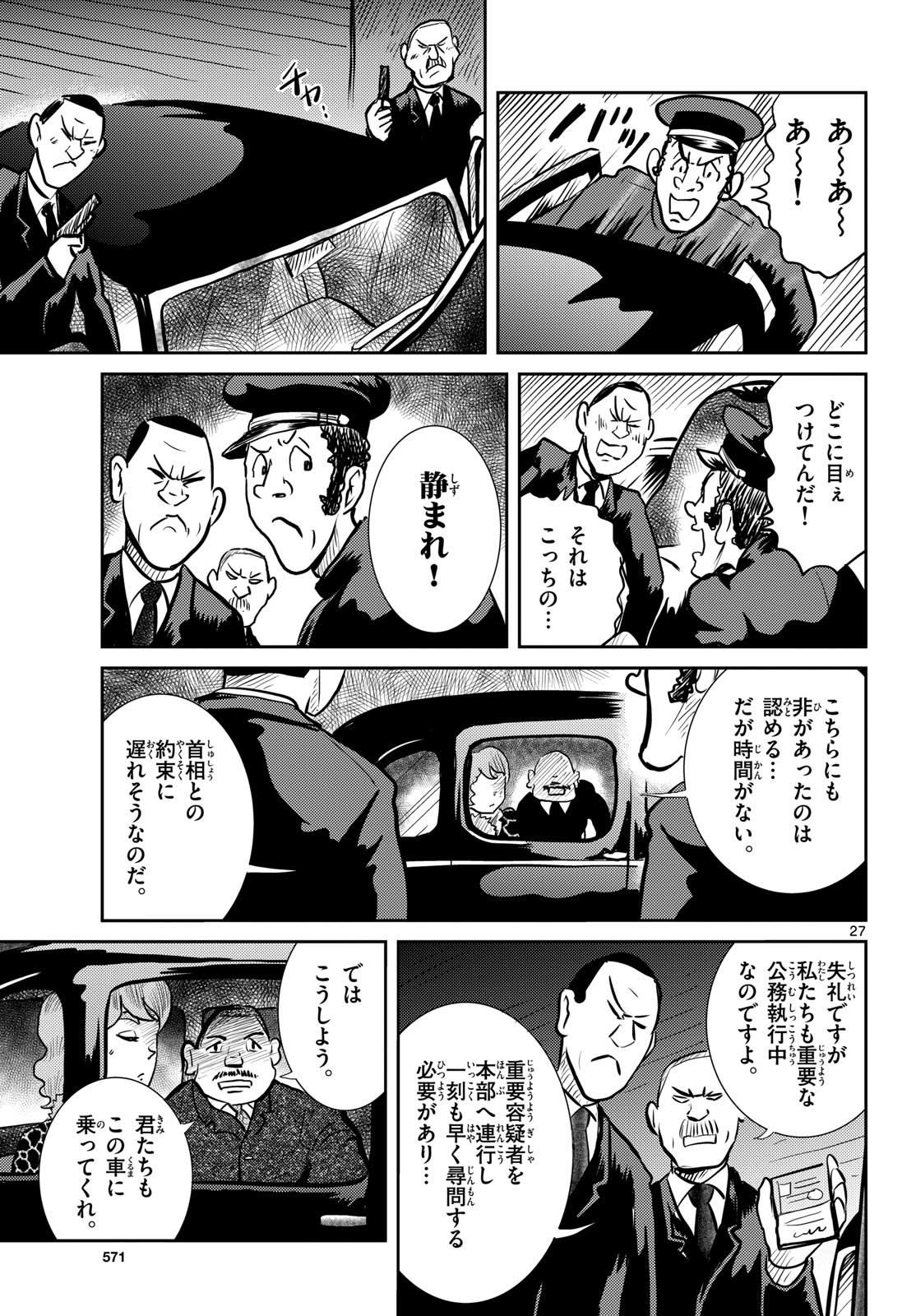 Read KOKKYOU NO EMIIRYA Chapter 62 [High Quality / Full] - Page 27 - nicomanga.com