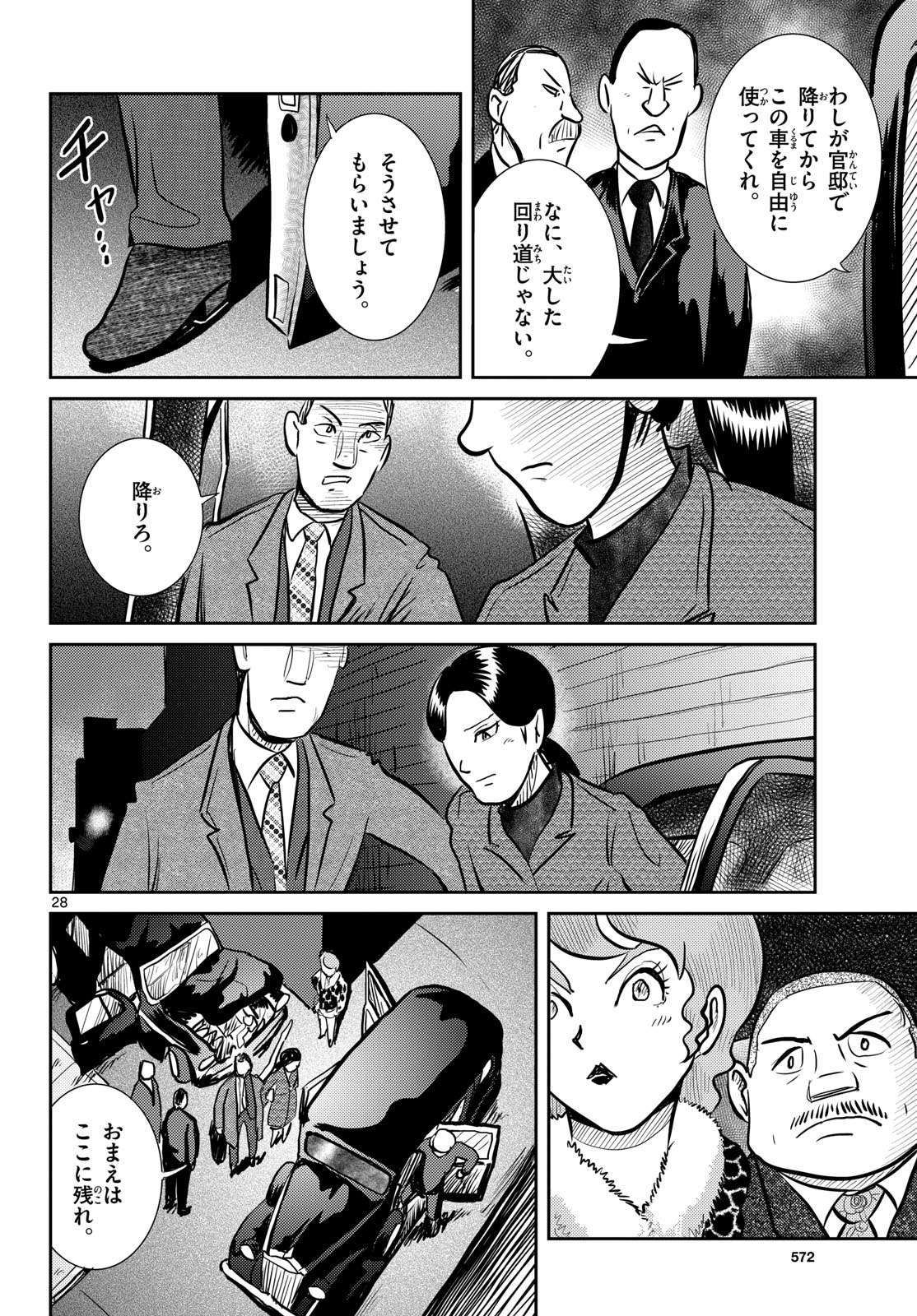 Read KOKKYOU NO EMIIRYA Chapter 62 [High Quality / Full] - Page 28 - nicomanga.com
