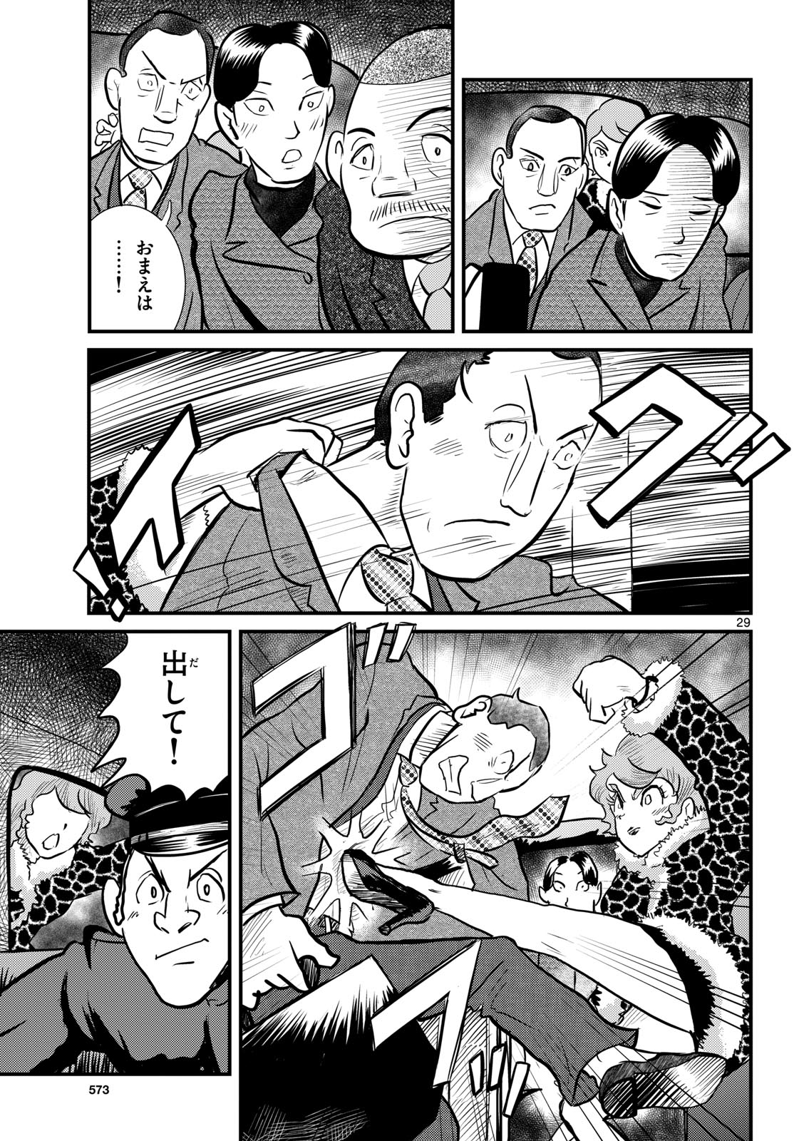 Read KOKKYOU NO EMIIRYA Chapter 62 [High Quality / Full] - Page 29 - nicomanga.com