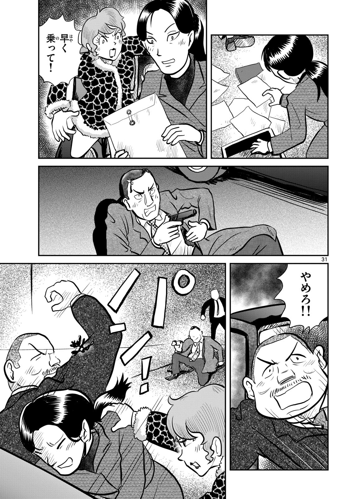 Read KOKKYOU NO EMIIRYA Chapter 62 [High Quality / Full] - Page 31 - nicomanga.com