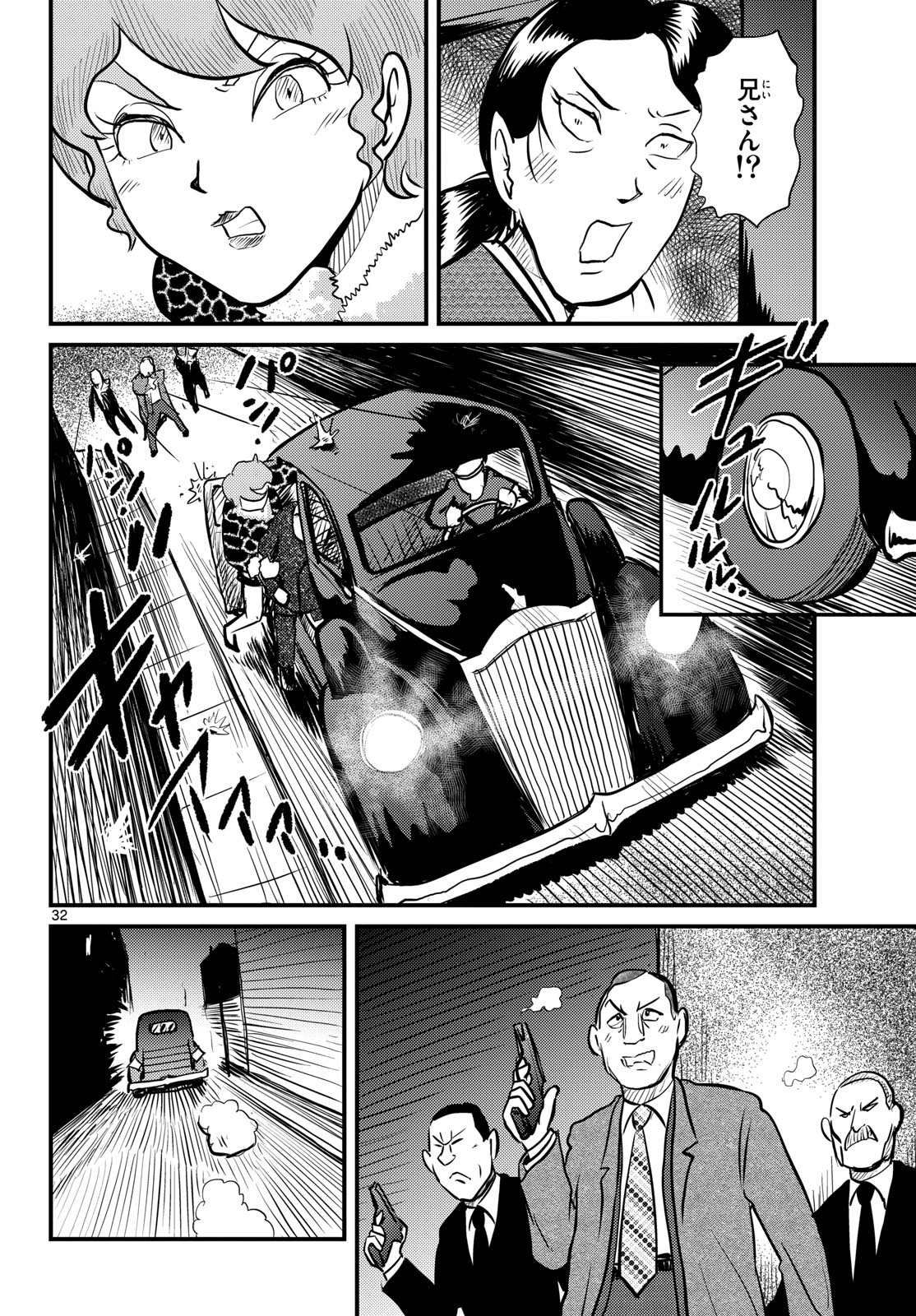 Read KOKKYOU NO EMIIRYA Chapter 62 [High Quality / Full] - Page 32 - nicomanga.com