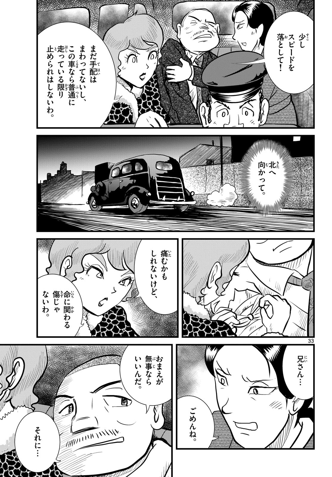 Read KOKKYOU NO EMIIRYA Chapter 62 [High Quality / Full] - Page 33 - nicomanga.com