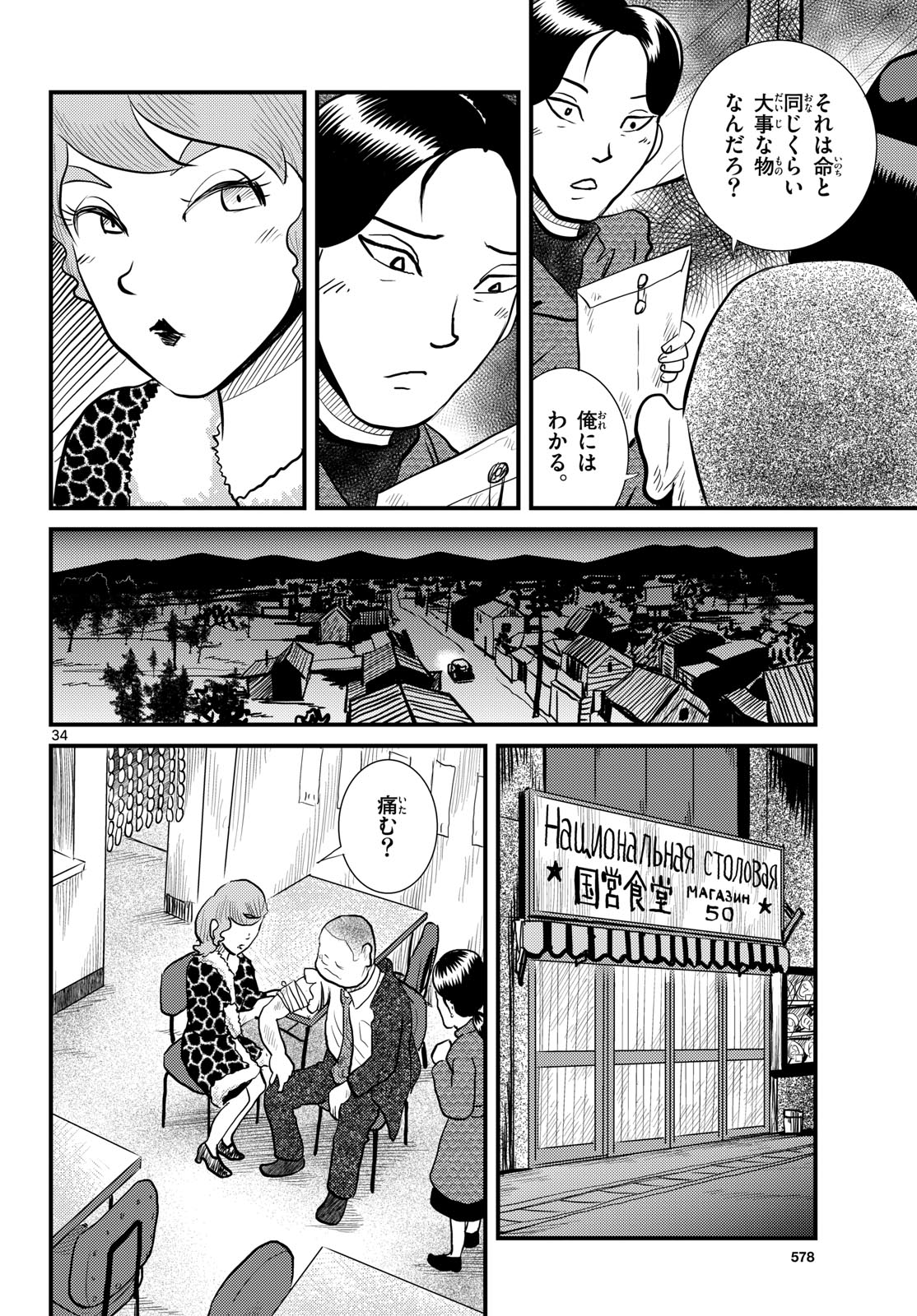 Read KOKKYOU NO EMIIRYA Chapter 62 [High Quality / Full] - Page 34 - nicomanga.com