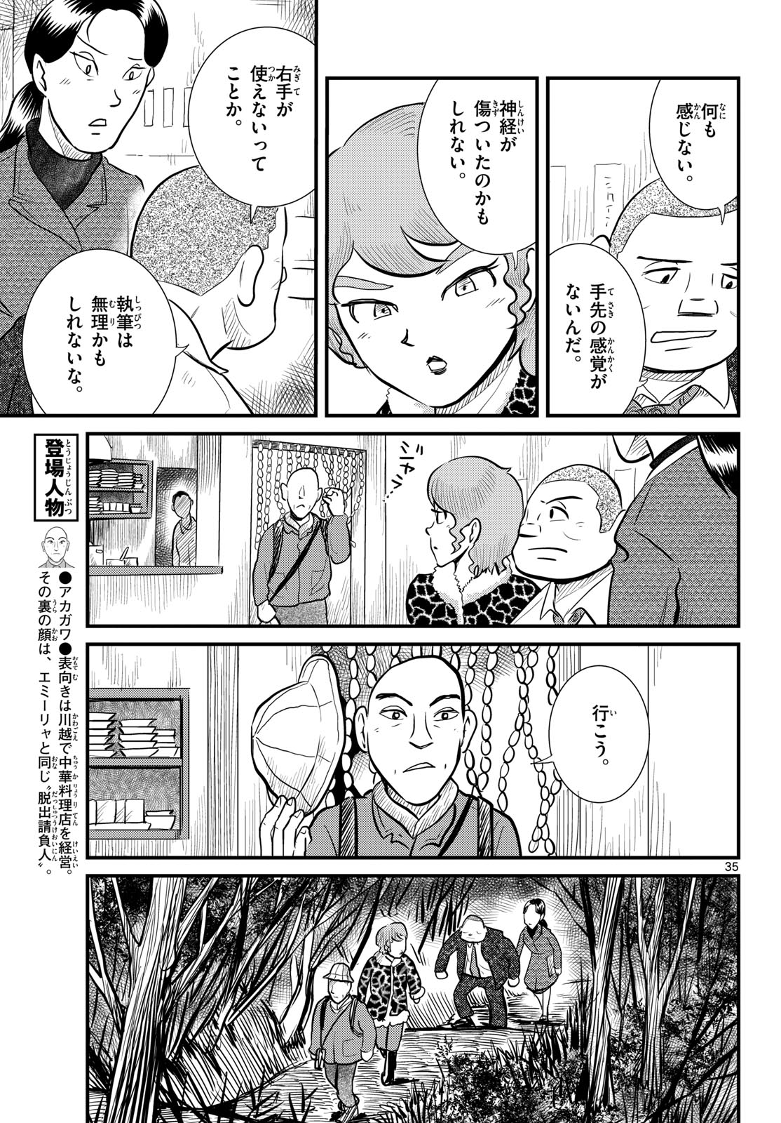 Read KOKKYOU NO EMIIRYA Chapter 62 [High Quality / Full] - Page 35 - nicomanga.com