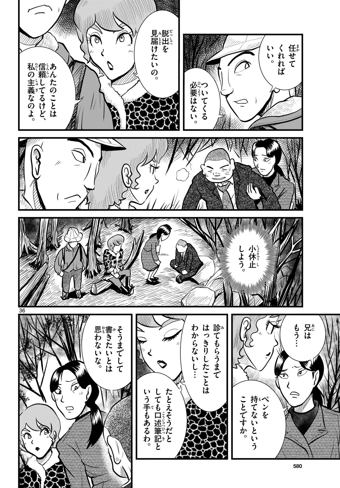 Read KOKKYOU NO EMIIRYA Chapter 62 [High Quality / Full] - Page 36 - nicomanga.com
