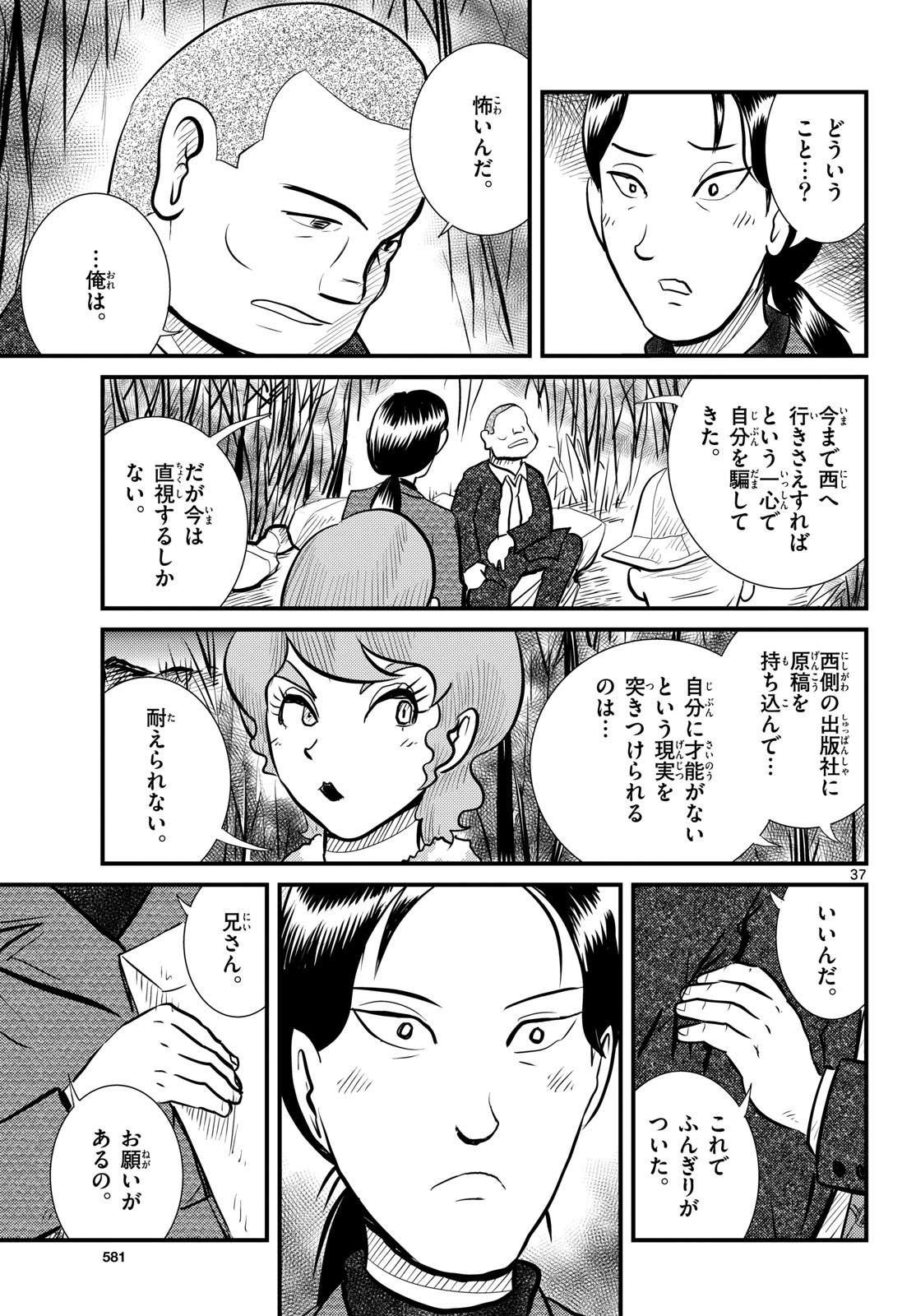 Read KOKKYOU NO EMIIRYA Chapter 62 [High Quality / Full] - Page 37 - nicomanga.com