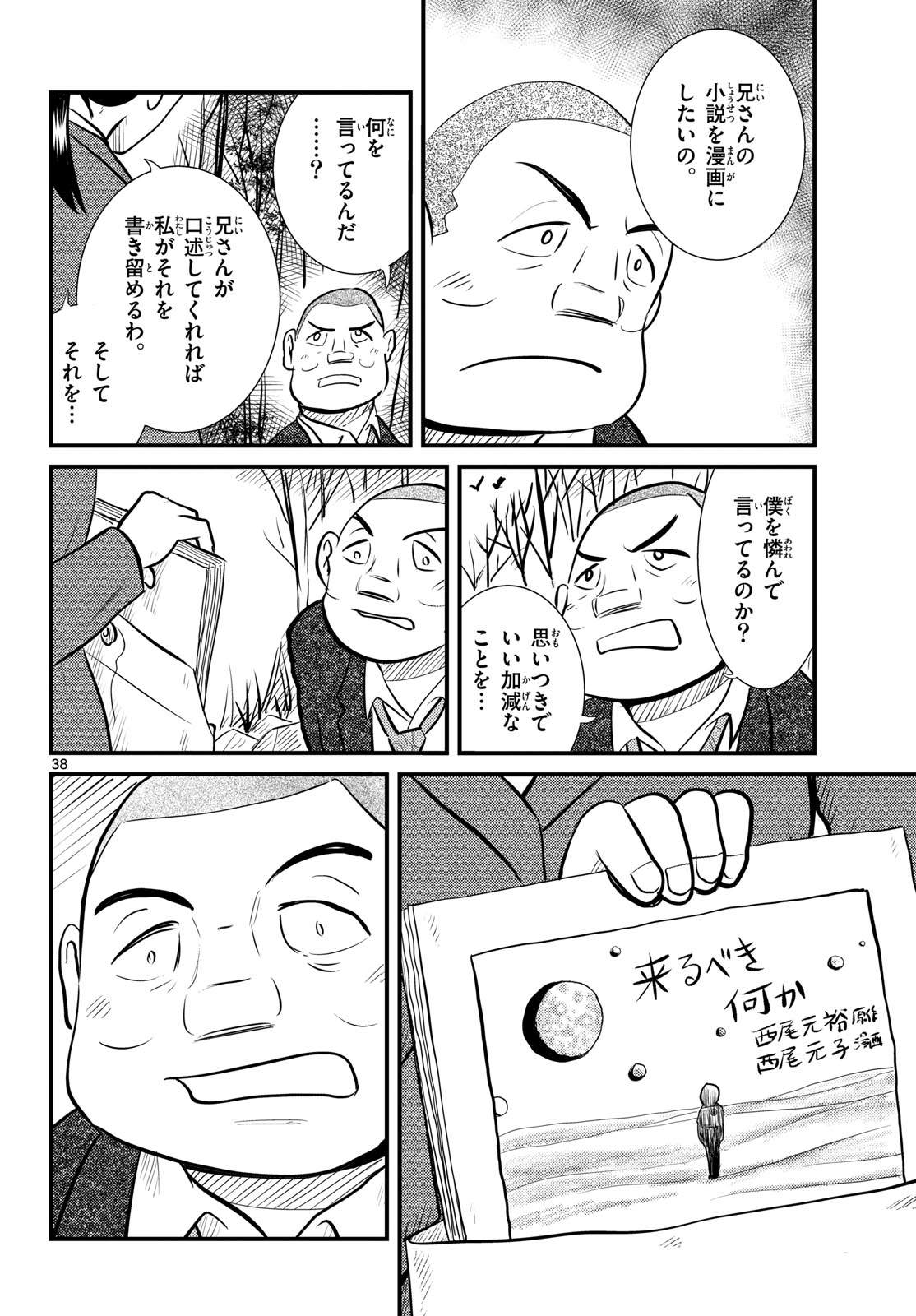 Read KOKKYOU NO EMIIRYA Chapter 62 [High Quality / Full] - Page 38 - nicomanga.com