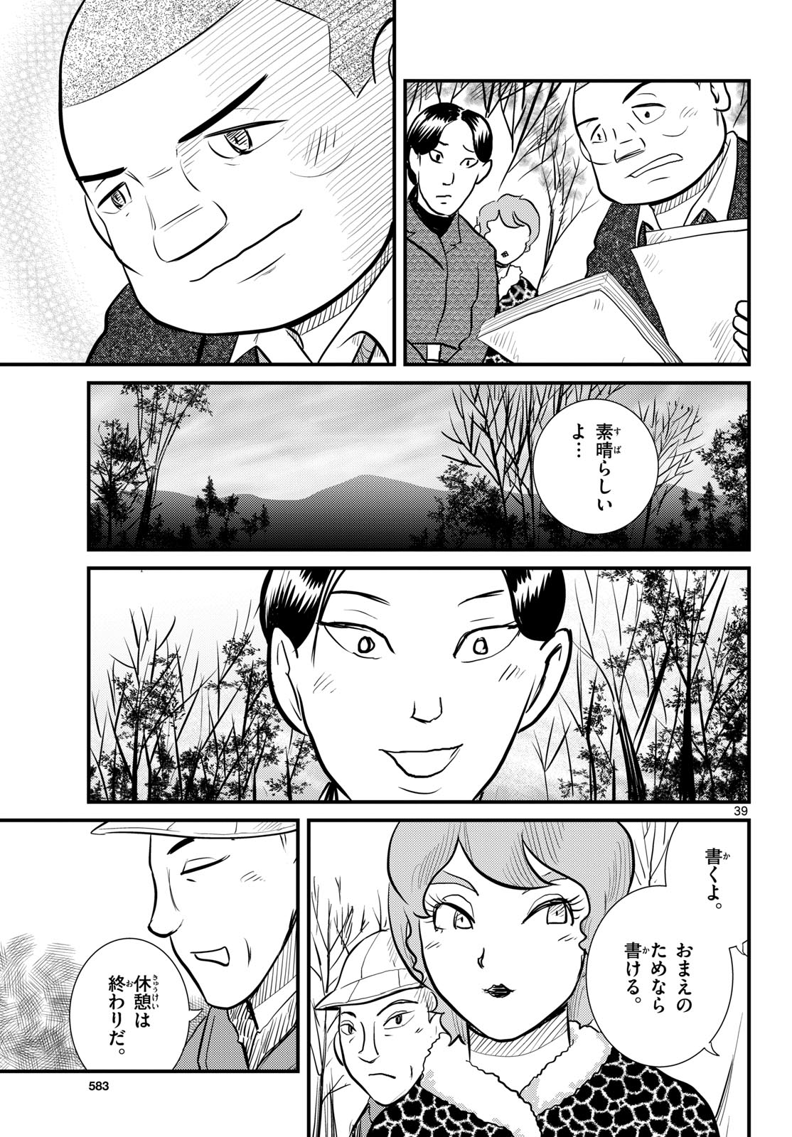 Read KOKKYOU NO EMIIRYA Chapter 62 [High Quality / Full] - Page 39 - nicomanga.com