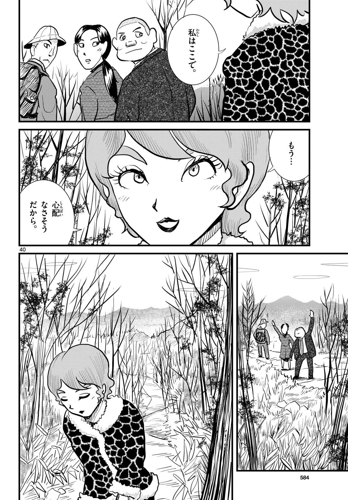 Read KOKKYOU NO EMIIRYA Chapter 62 [High Quality / Full] - Page 40 - nicomanga.com