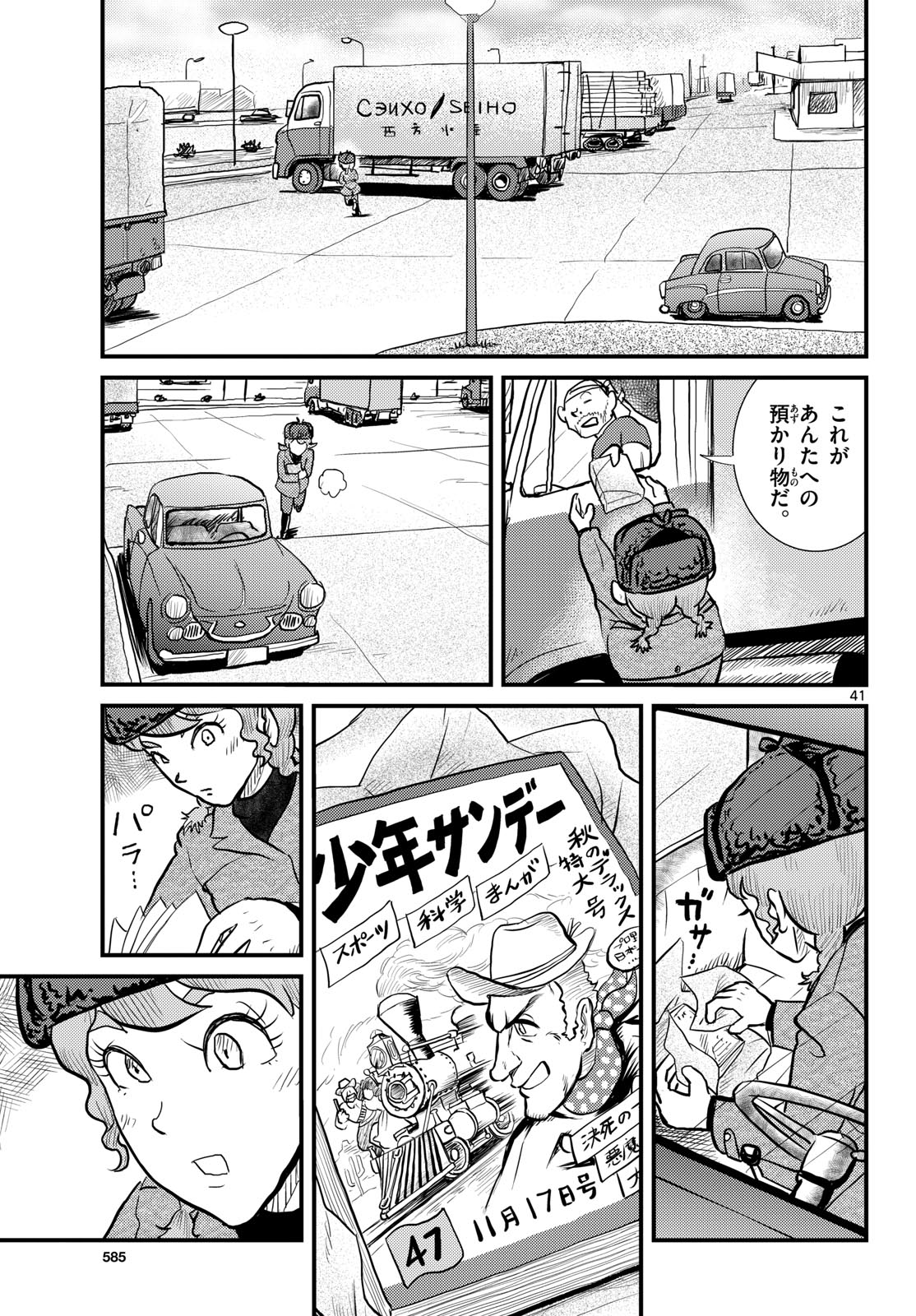 Read KOKKYOU NO EMIIRYA Chapter 62 [High Quality / Full] - Page 41 - nicomanga.com