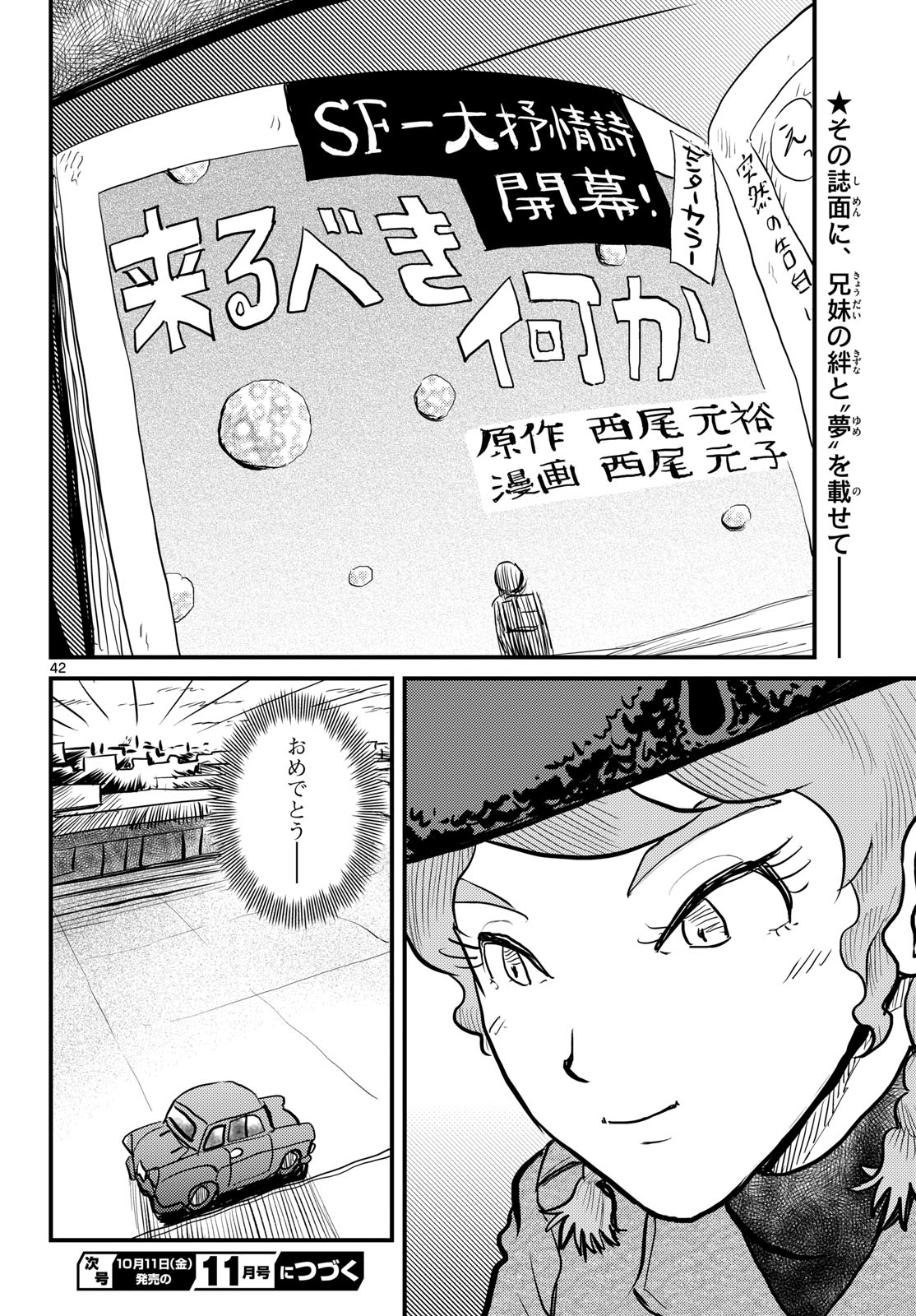 Read KOKKYOU NO EMIIRYA Chapter 62 [High Quality / Full] - Page 42 - nicomanga.com