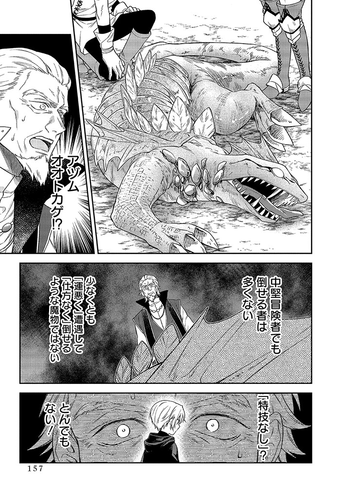 MUJIKAKU NA TENSAI SHOUJO WA KIZUKANAI Chapter 9.2 - Page 5