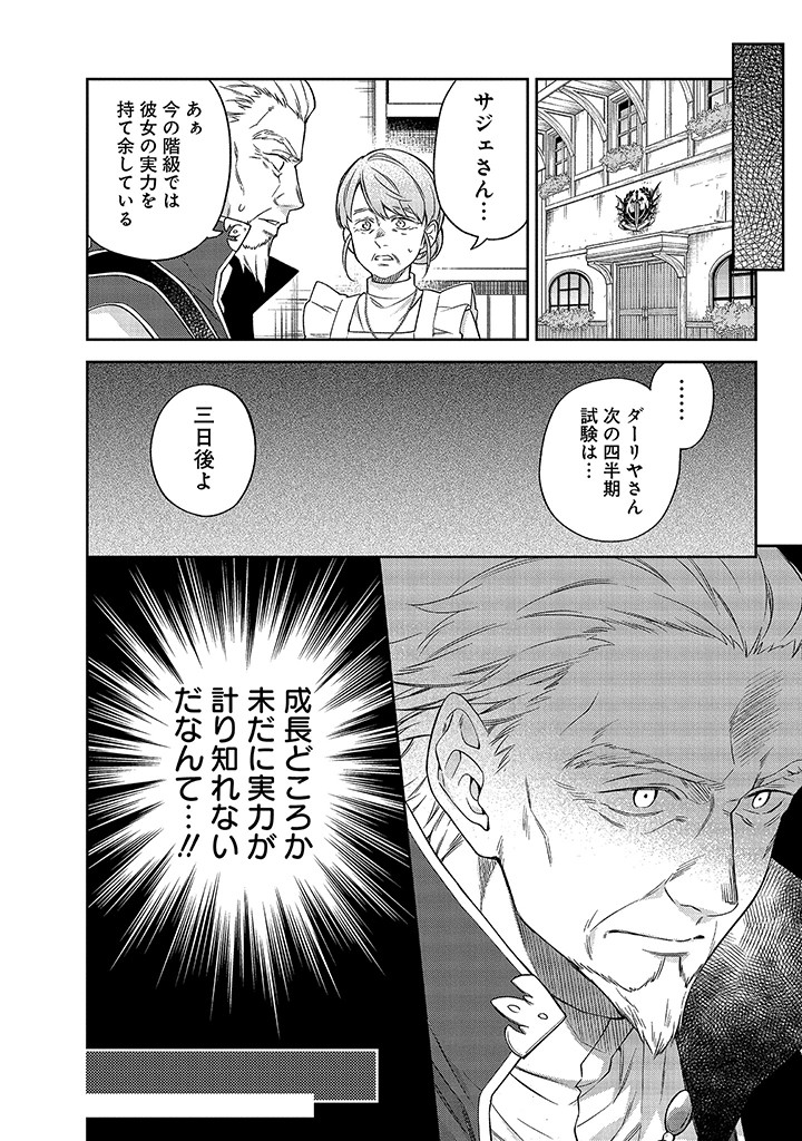MUJIKAKU NA TENSAI SHOUJO WA KIZUKANAI Chapter 9.2 - Page 6