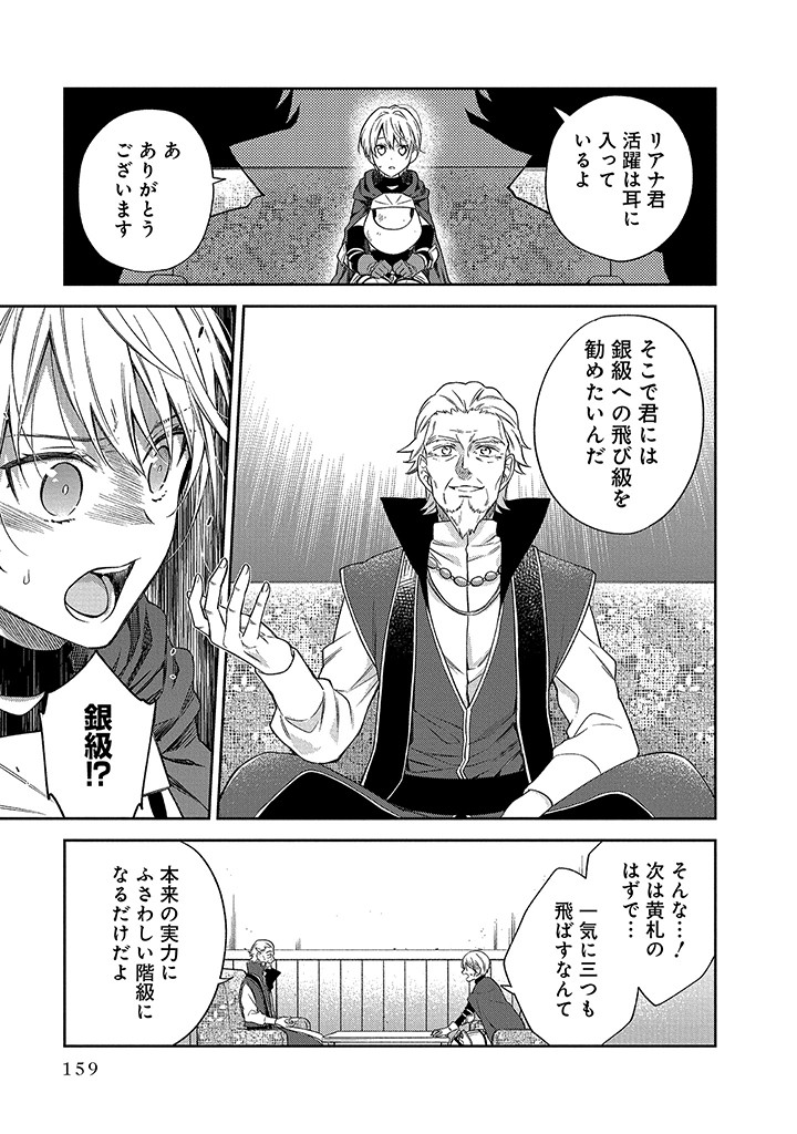 MUJIKAKU NA TENSAI SHOUJO WA KIZUKANAI Chapter 9.2 - Page 7