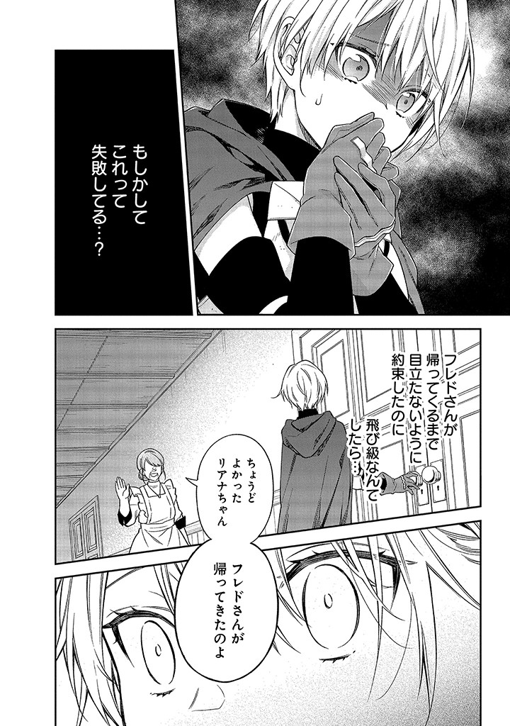MUJIKAKU NA TENSAI SHOUJO WA KIZUKANAI Chapter 9.2 - Page 8