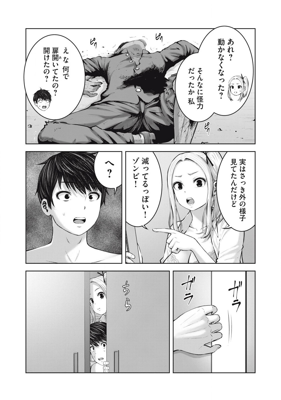 ZONBI SEKAI DE HĀREMU O TSUKURŌ! Chapter 2.1 page 5 - nihonkuni.com