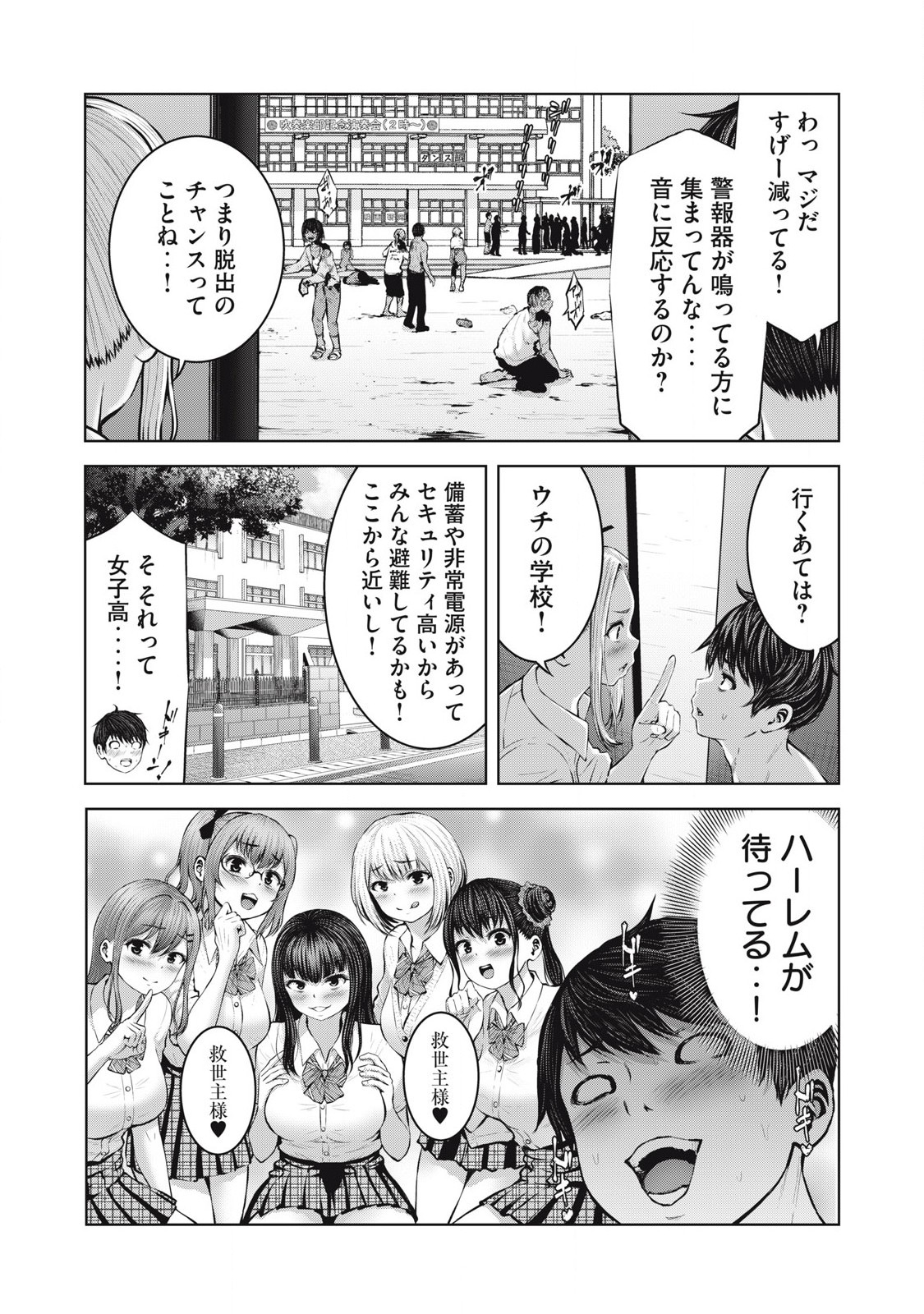 ZONBI SEKAI DE HĀREMU O TSUKURŌ! Chapter 2.1 page 6 - nihonkuni.com