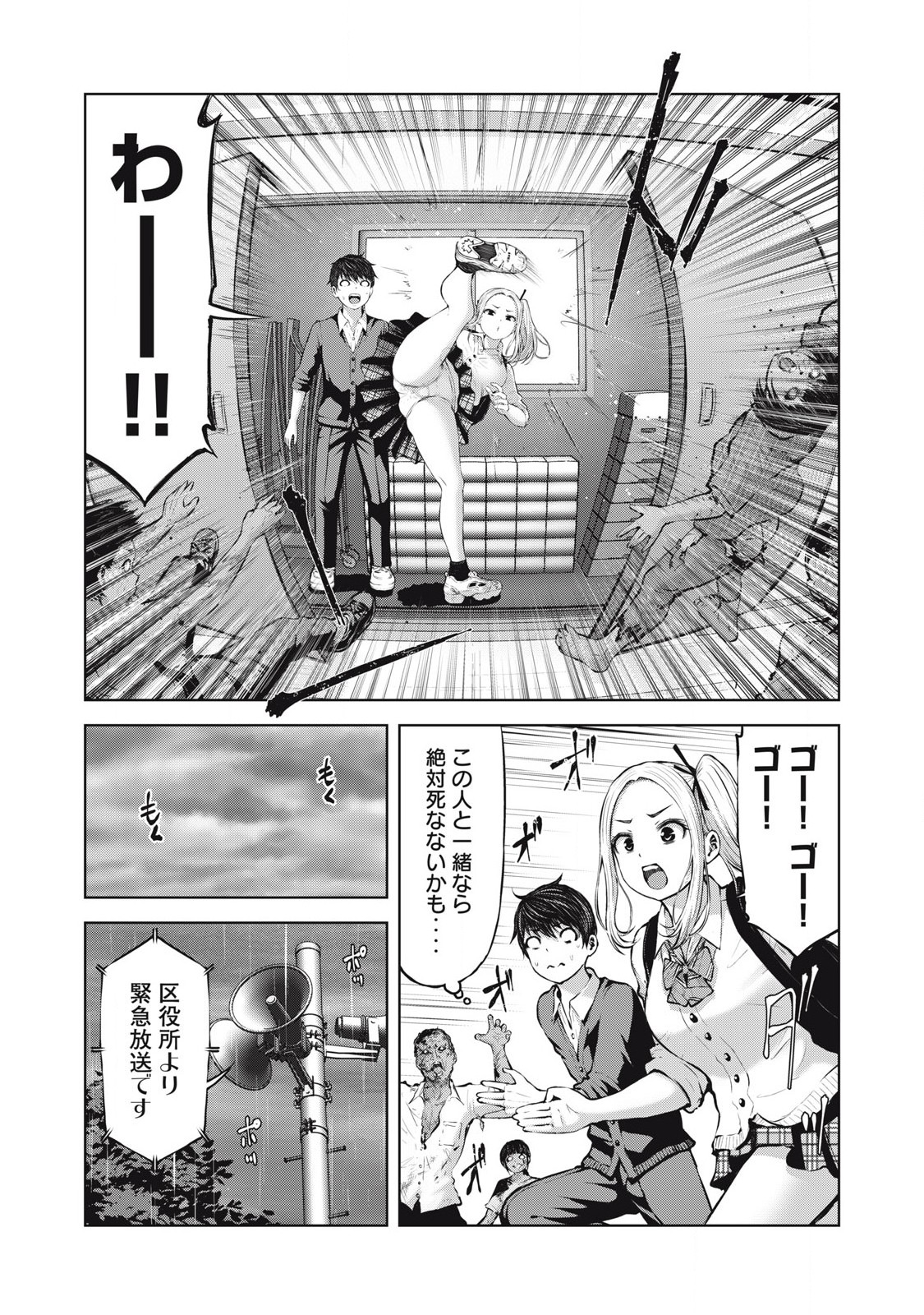 ZONBI SEKAI DE HĀREMU O TSUKURŌ! Chapter 2.1 page 8 - nihonkuni.com