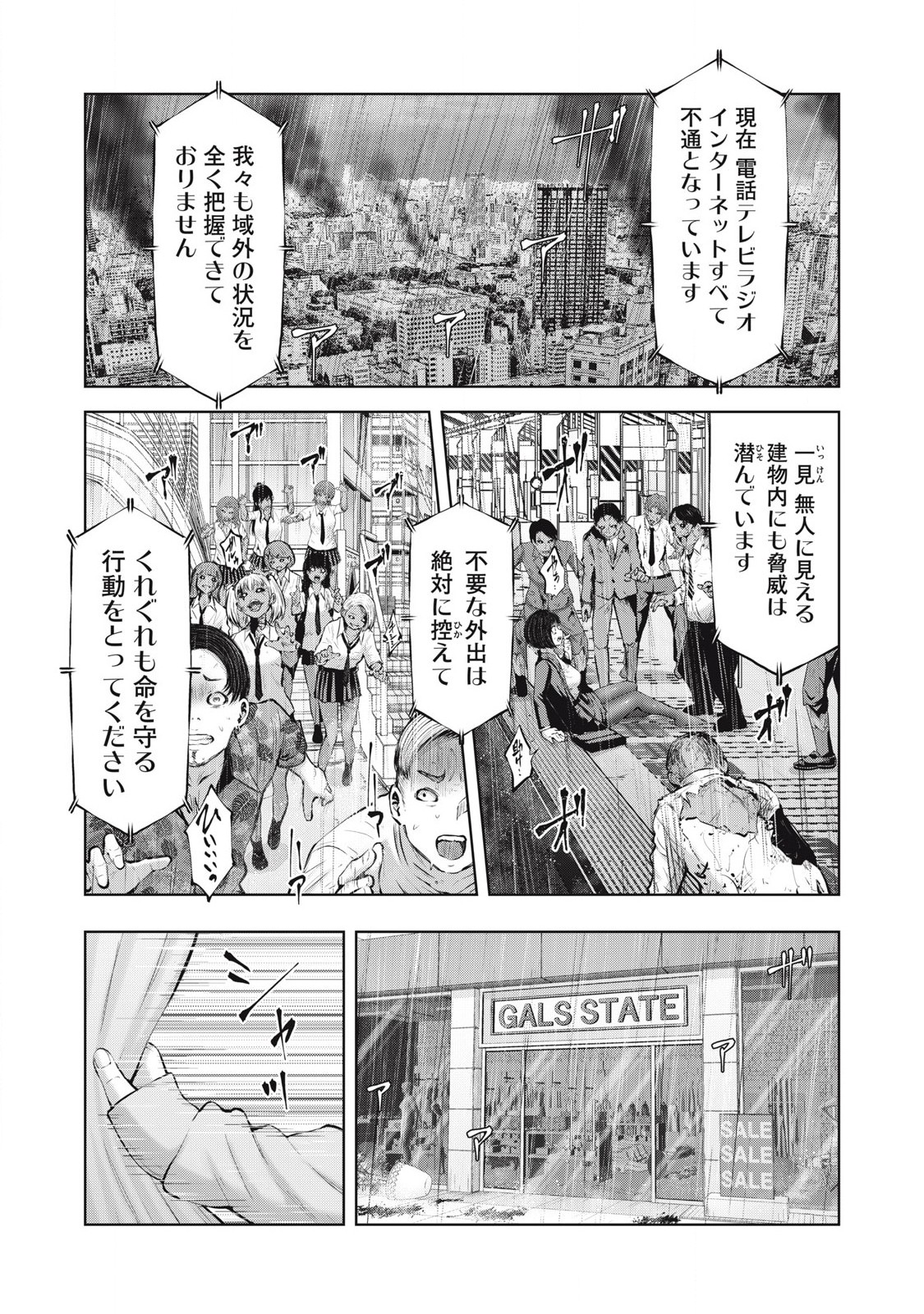 ZONBI SEKAI DE HĀREMU O TSUKURŌ! Chapter 2.1 page 9 - nihonkuni.com