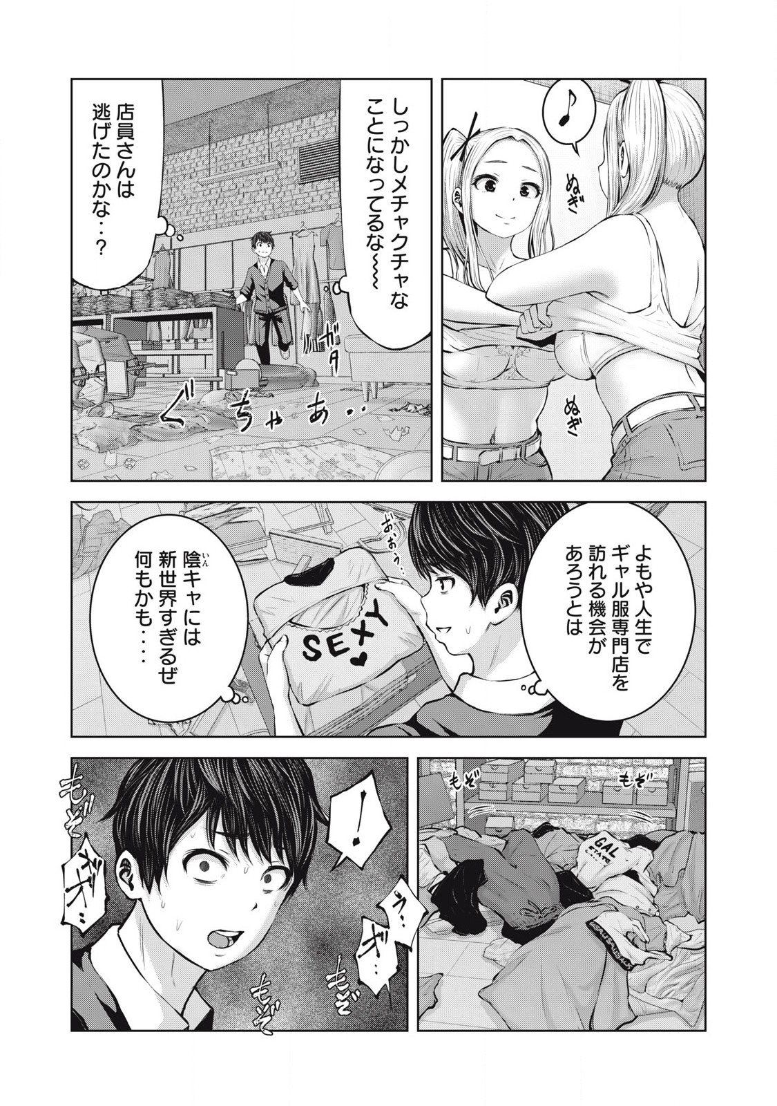 ZONBI SEKAI DE HĀREMU O TSUKURŌ! Chapter 2.1 page 13 - nihonkuni.com