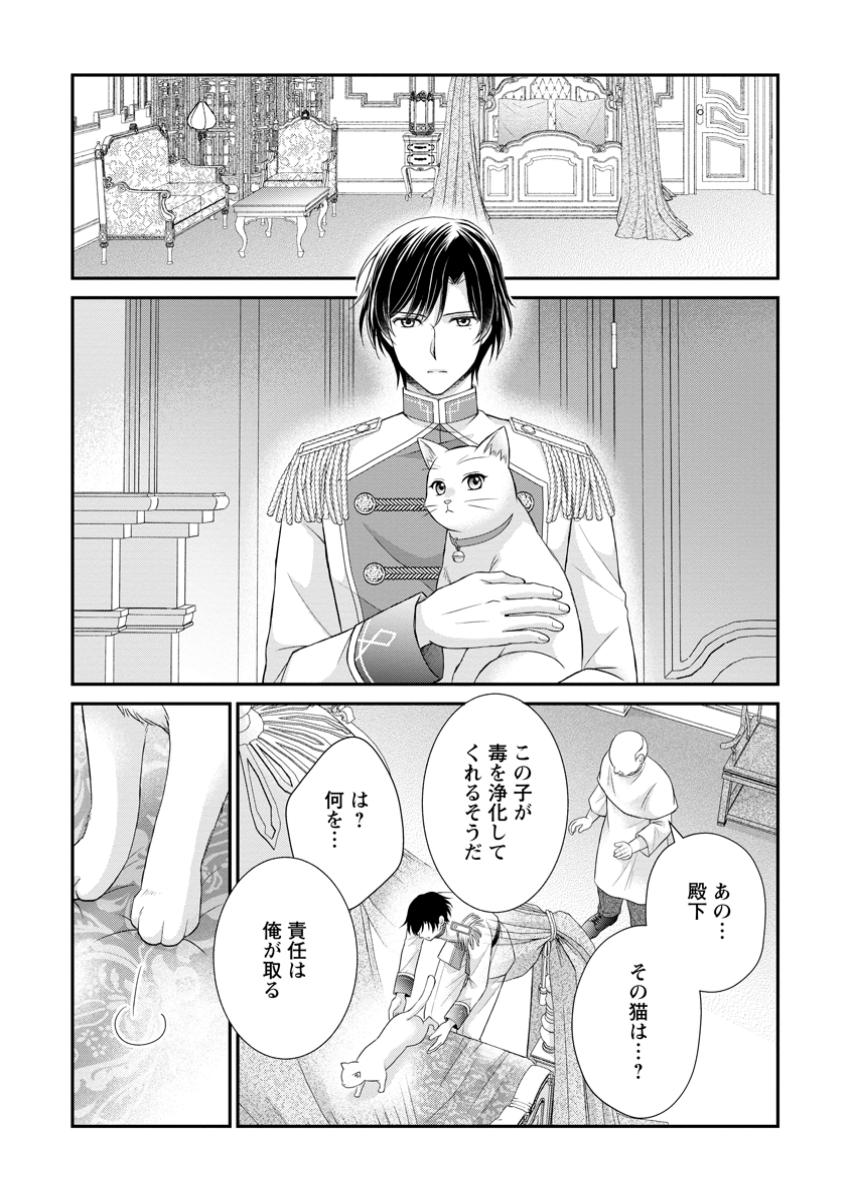 Read NOROI DE NEKO NI SARETA AKUNE, O TAISHI NI HIROWARERU Chapter 7.1 [High Quality / Full] - Page 1 - nicomanga.net