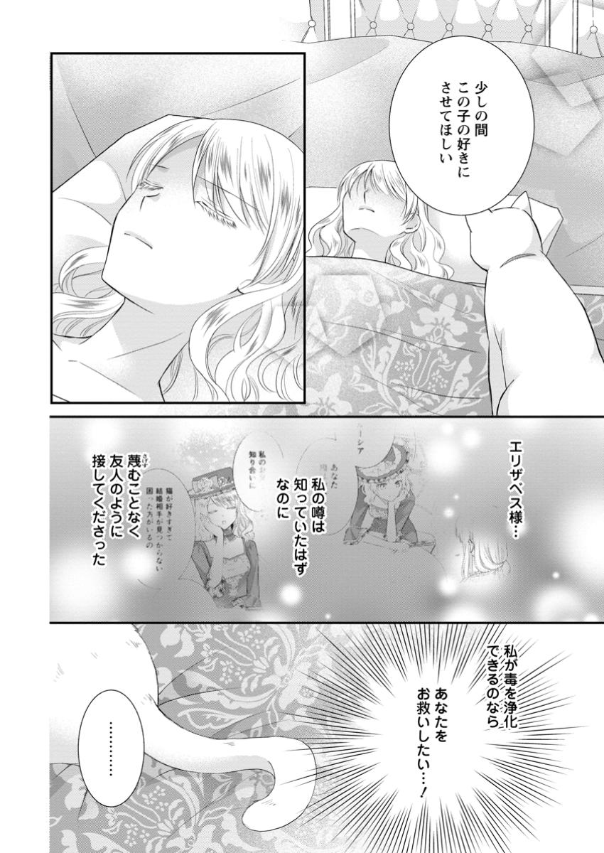 Read NOROI DE NEKO NI SARETA AKUNE, O TAISHI NI HIROWARERU Chapter 7.1 [High Quality / Full] - Page 2 - nicomanga.net