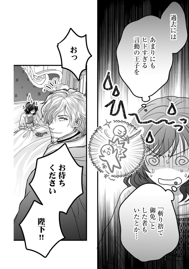 AKUYAKU TAIKUTSU REIJOU, SONO MIRYOKUCHI WA KANSUTO DESU! OTOME GAME NO HAMETSU FURAGU O KAIHISHITARA, ŌJI-SAMA YA KIZOKU REIJŌ NO MINASAMA NI SOMAWARETE Chapter 4.2 - Page 4