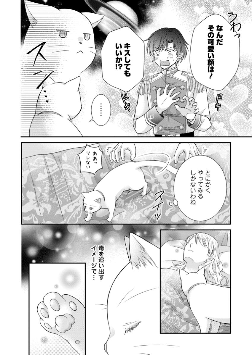 Read NOROI DE NEKO NI SARETA AKUNE, O TAISHI NI HIROWARERU Chapter 7.1 [High Quality / Full] - Page 4 - nicomanga.net