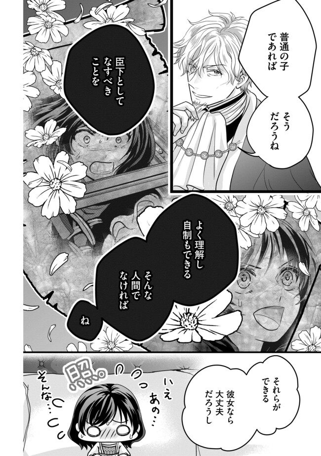 AKUYAKU TAIKUTSU REIJOU, SONO MIRYOKUCHI WA KANSUTO DESU! OTOME GAME NO HAMETSU FURAGU O KAIHISHITARA, ŌJI-SAMA YA KIZOKU REIJŌ NO MINASAMA NI SOMAWARETE Chapter 4.2 - Page 6