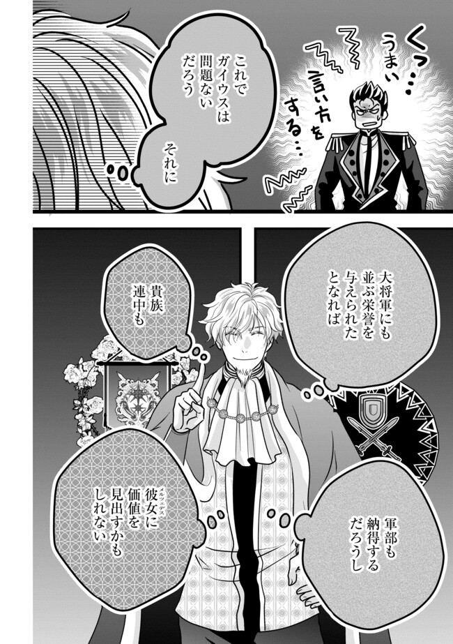 AKUYAKU TAIKUTSU REIJOU, SONO MIRYOKUCHI WA KANSUTO DESU! OTOME GAME NO HAMETSU FURAGU O KAIHISHITARA, ŌJI-SAMA YA KIZOKU REIJŌ NO MINASAMA NI SOMAWARETE Chapter 4.2 - Page 8