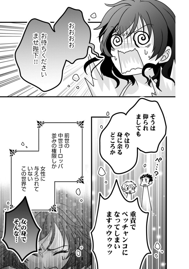 AKUYAKU TAIKUTSU REIJOU, SONO MIRYOKUCHI WA KANSUTO DESU! OTOME GAME NO HAMETSU FURAGU O KAIHISHITARA, ŌJI-SAMA YA KIZOKU REIJŌ NO MINASAMA NI SOMAWARETE Chapter 4.2 - Page 9