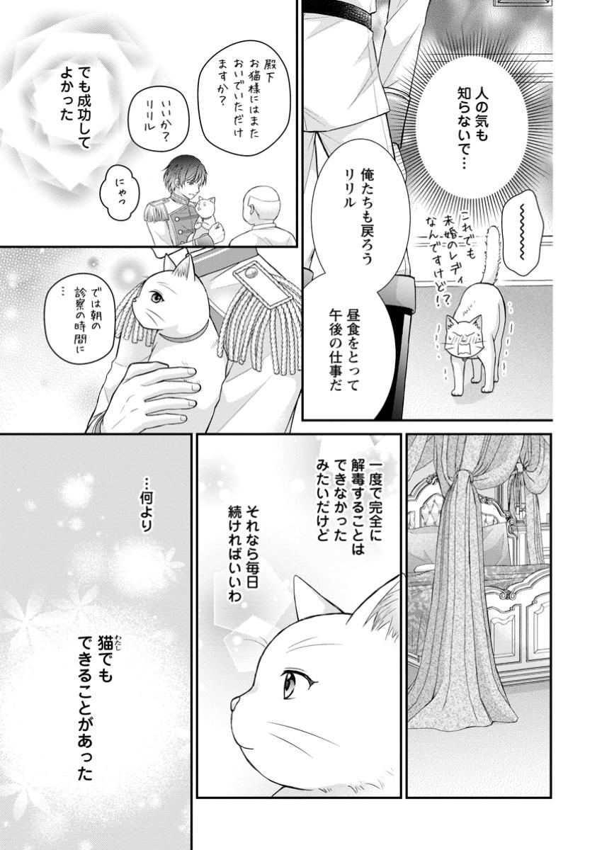 Read NOROI DE NEKO NI SARETA AKUNE, O TAISHI NI HIROWARERU Chapter 7.1 [High Quality / Full] - Page 9 - nicomanga.net