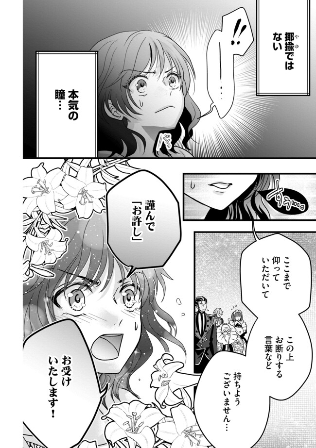 AKUYAKU TAIKUTSU REIJOU, SONO MIRYOKUCHI WA KANSUTO DESU! OTOME GAME NO HAMETSU FURAGU O KAIHISHITARA, ŌJI-SAMA YA KIZOKU REIJŌ NO MINASAMA NI SOMAWARETE Chapter 4.2 - Page 12