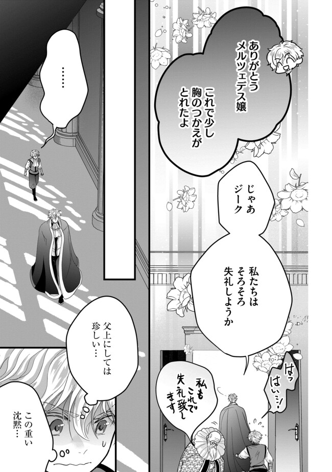 AKUYAKU TAIKUTSU REIJOU, SONO MIRYOKUCHI WA KANSUTO DESU! OTOME GAME NO HAMETSU FURAGU O KAIHISHITARA, ŌJI-SAMA YA KIZOKU REIJŌ NO MINASAMA NI SOMAWARETE Chapter 4.2 - Page 13