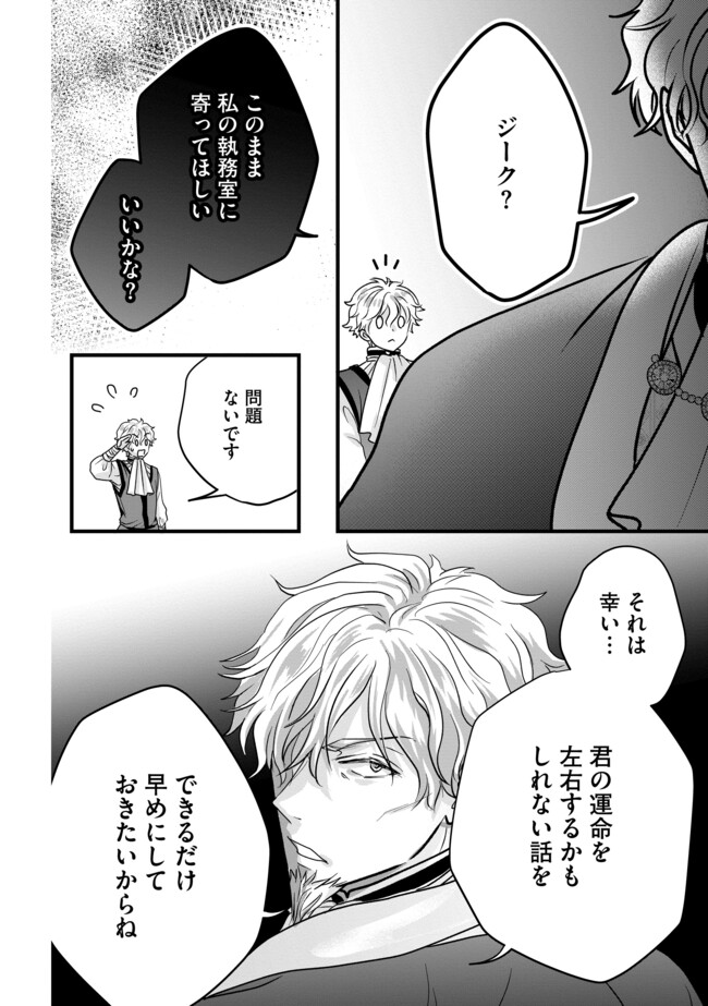 AKUYAKU TAIKUTSU REIJOU, SONO MIRYOKUCHI WA KANSUTO DESU! OTOME GAME NO HAMETSU FURAGU O KAIHISHITARA, ŌJI-SAMA YA KIZOKU REIJŌ NO MINASAMA NI SOMAWARETE Chapter 4.2 - Page 14