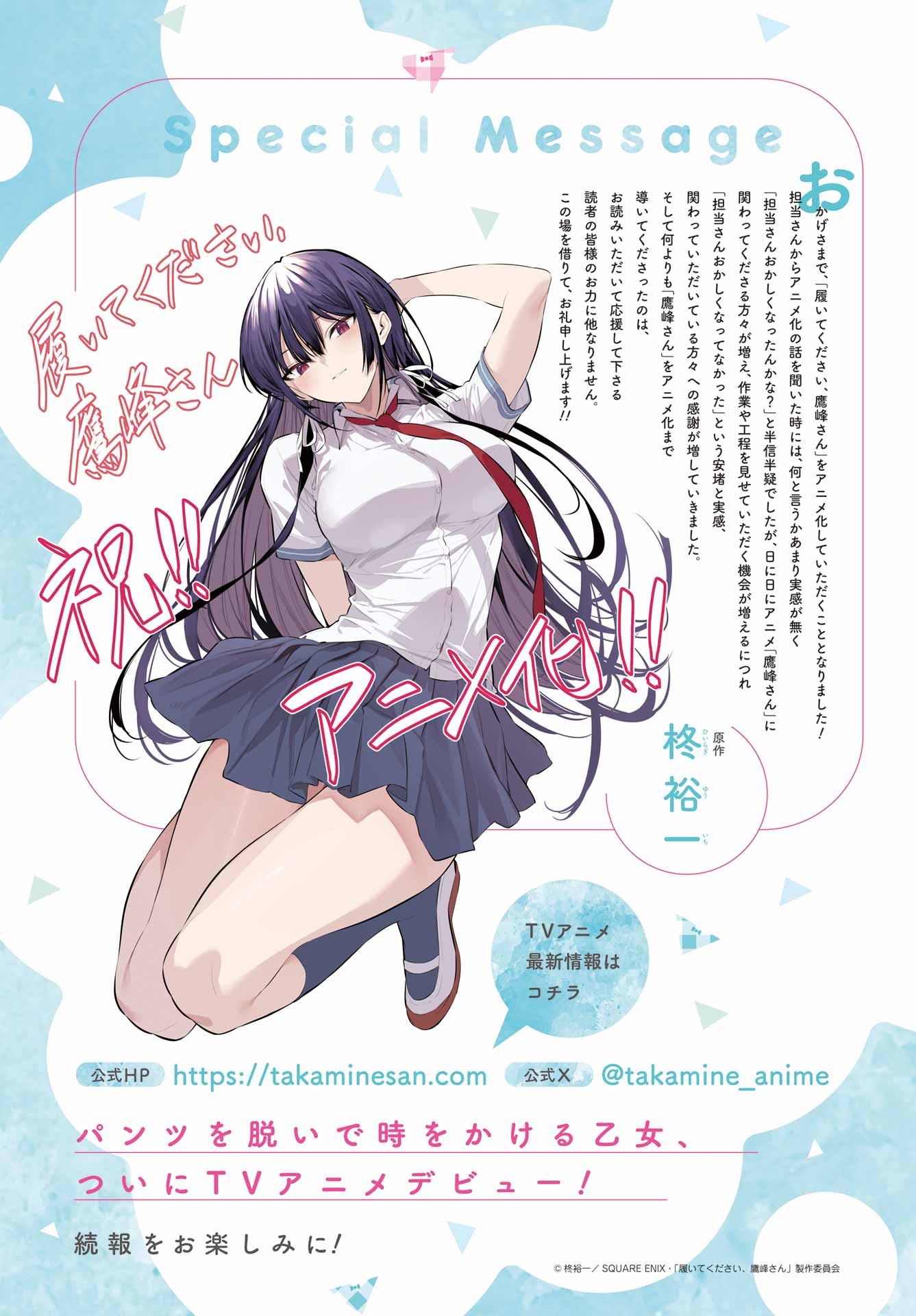 HAITE KUDASAI, TAKAMINE SAN Chapter 60 - Page 5