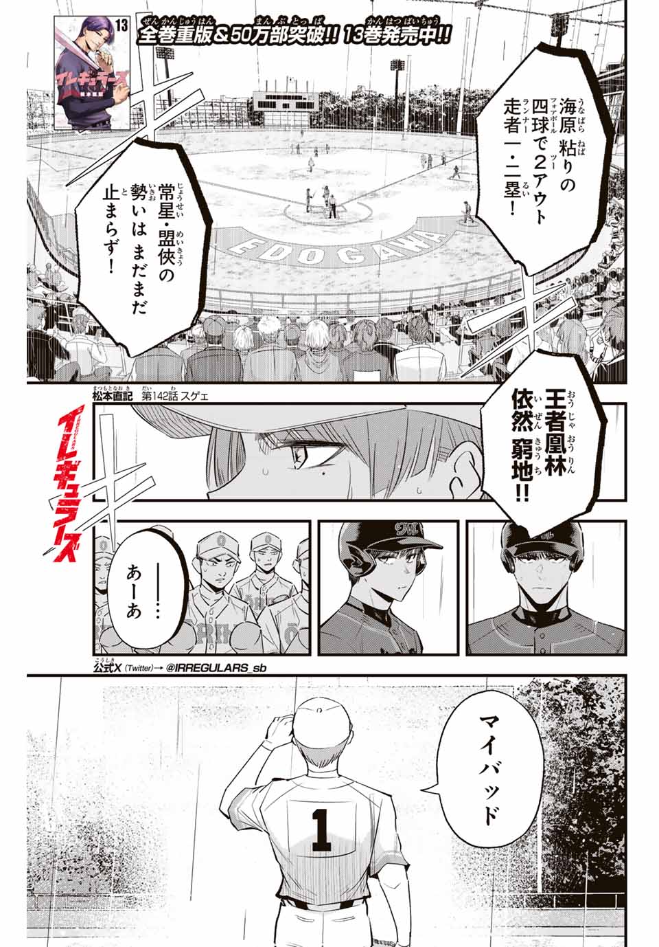 Read IRREGULARS Chapter 142 [High Quality / Full] - Page 1 - nicomanga.com