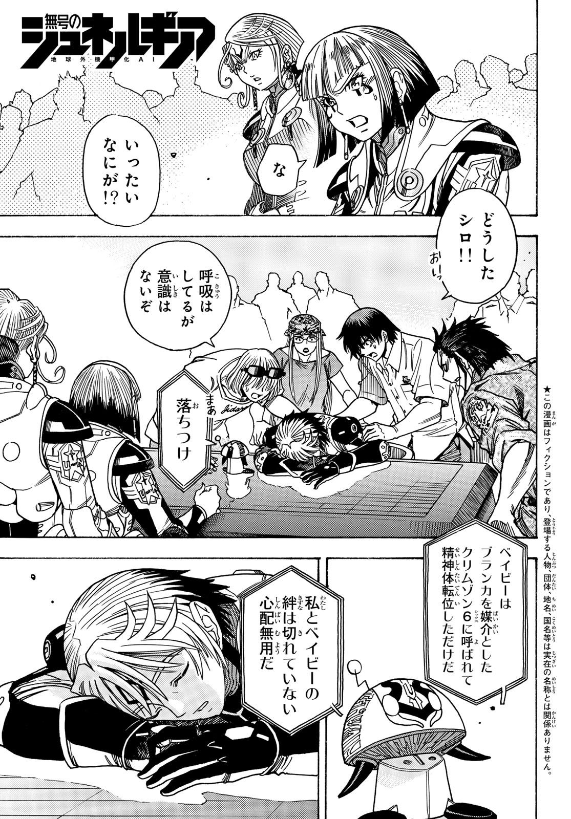 MUGOU NO SYNERGY Chapter 52 page 1 - nihonkuni.com