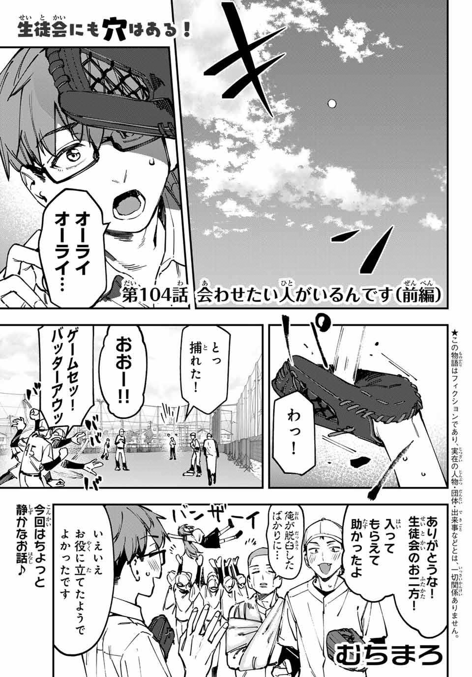 SEITOKAI NI MO ANA WA ARU! Chap 104 - Pic 1