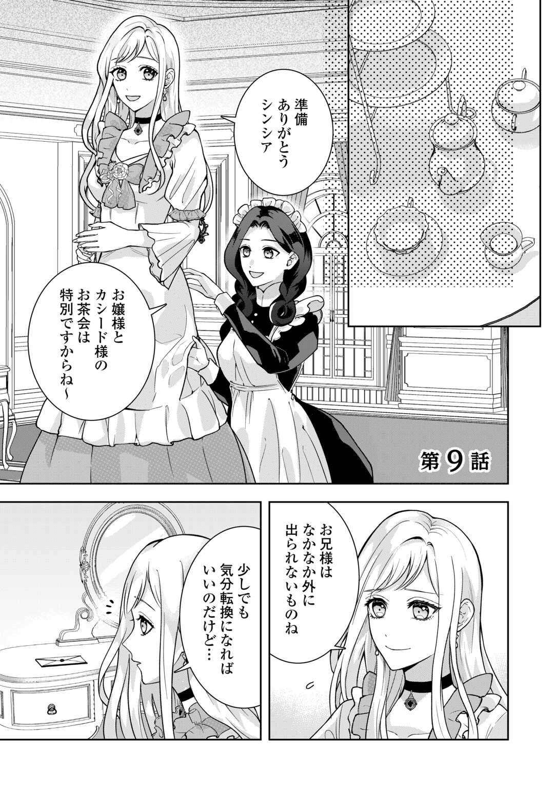 MAKI MODORI KOUSHAKU REIJOU DESU GA MAOU CHEAT DE SAIKYOU YUUSHA NI NARIMASHITA!? Chapter 9 page 1 - nihonkuni.com