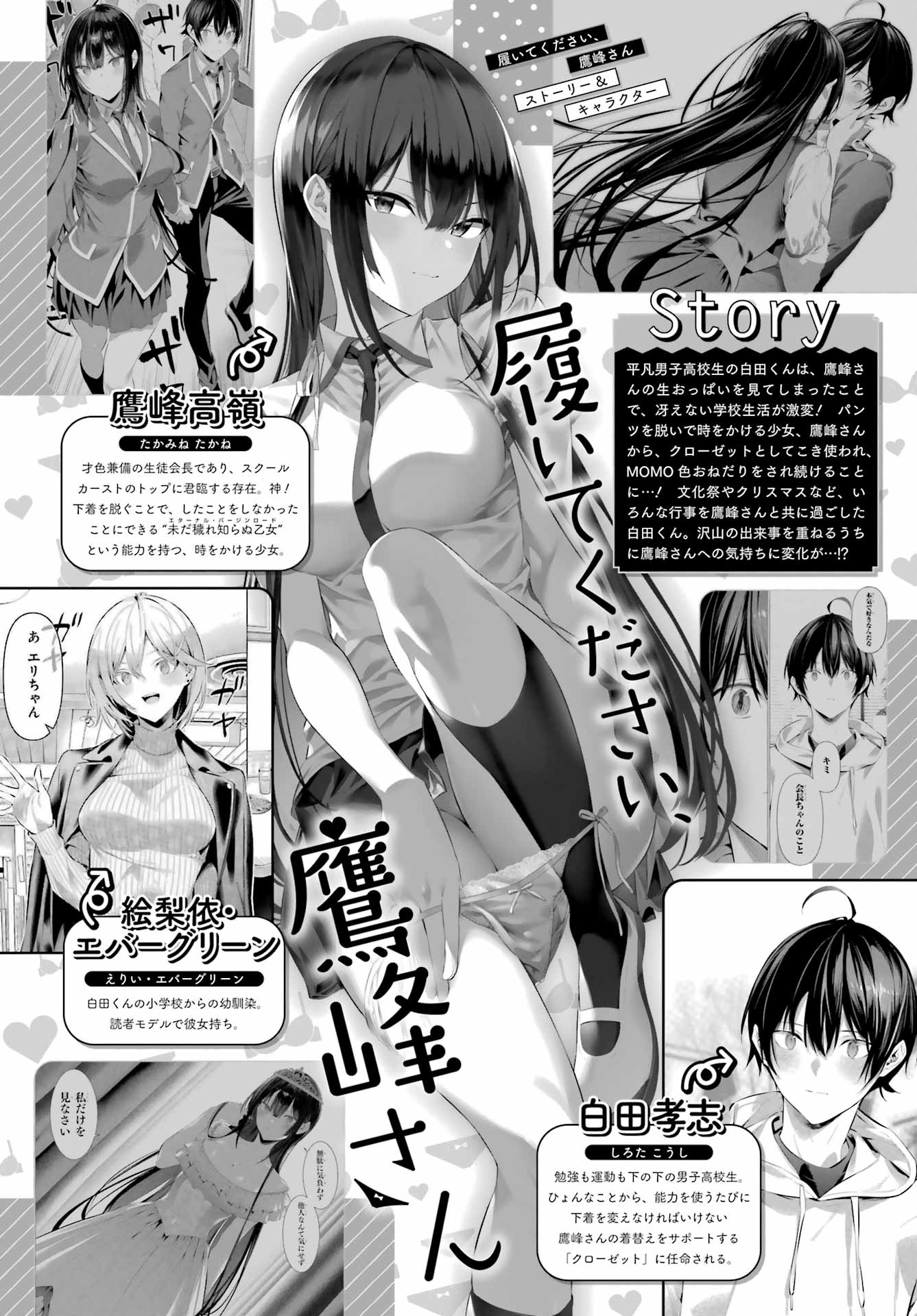 HAITE KUDASAI, TAKAMINE SAN Chapter 60 - Page 6