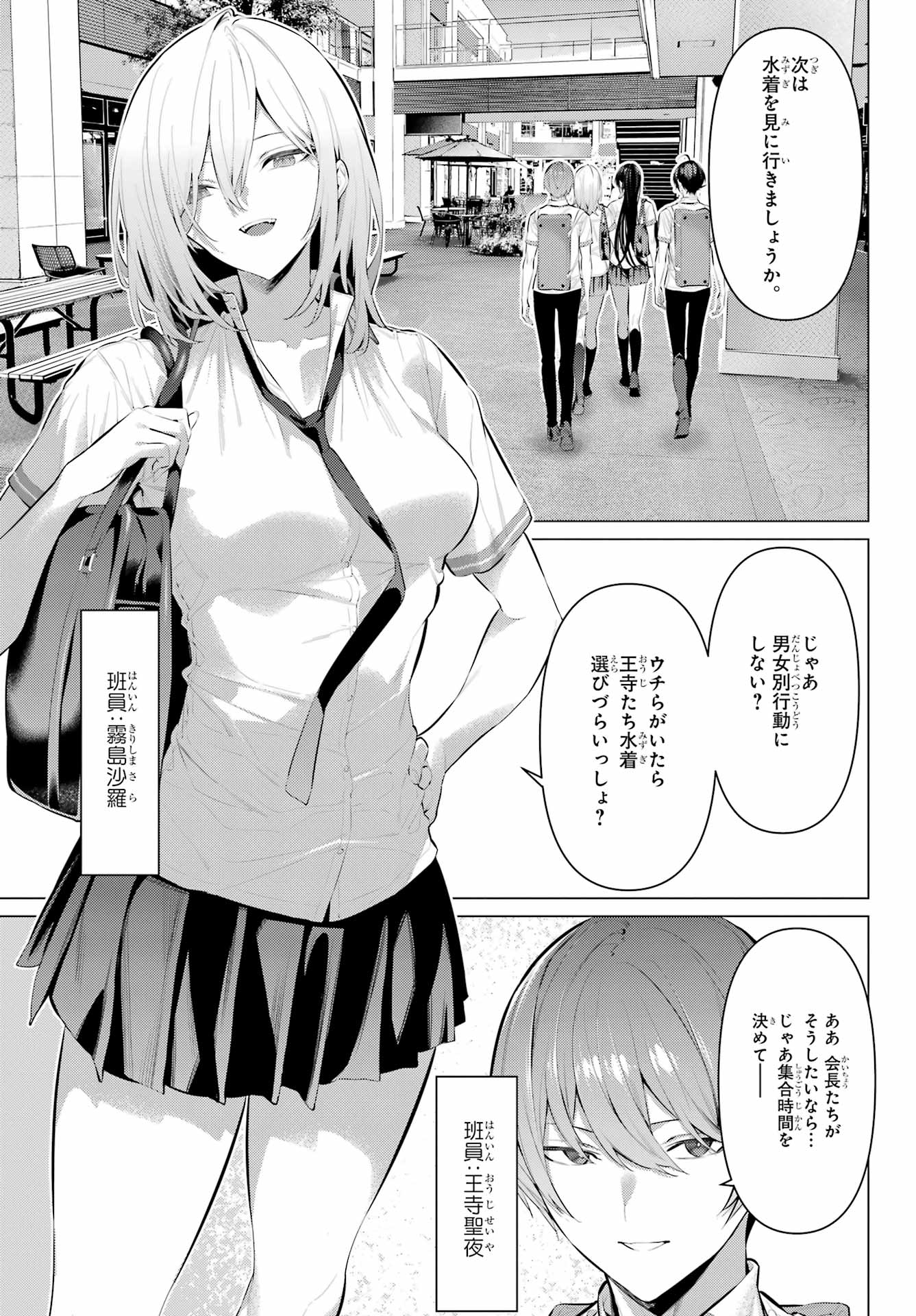 HAITE KUDASAI, TAKAMINE SAN Chapter 60 - Page 8