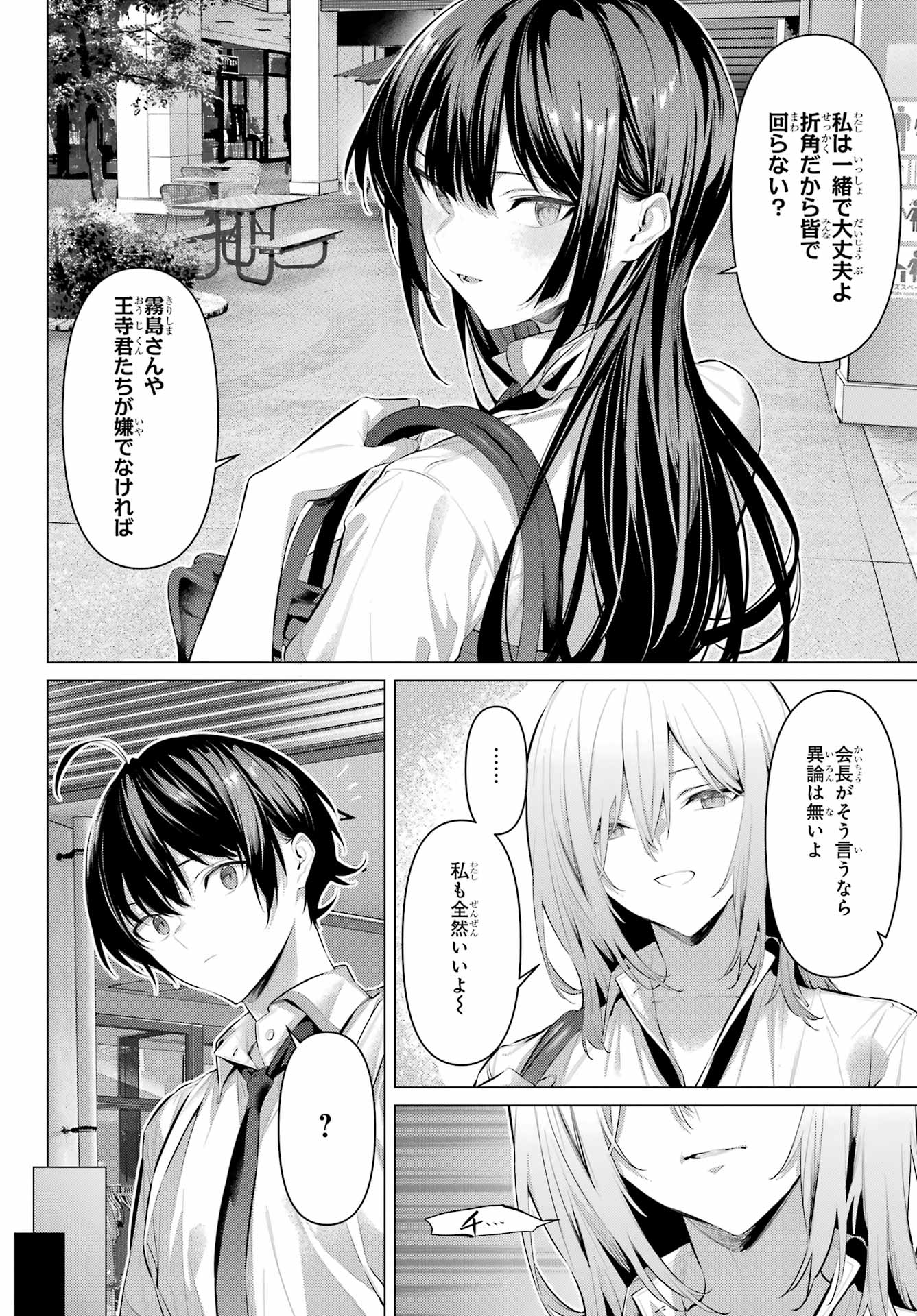 HAITE KUDASAI, TAKAMINE SAN Chapter 60 - Page 9