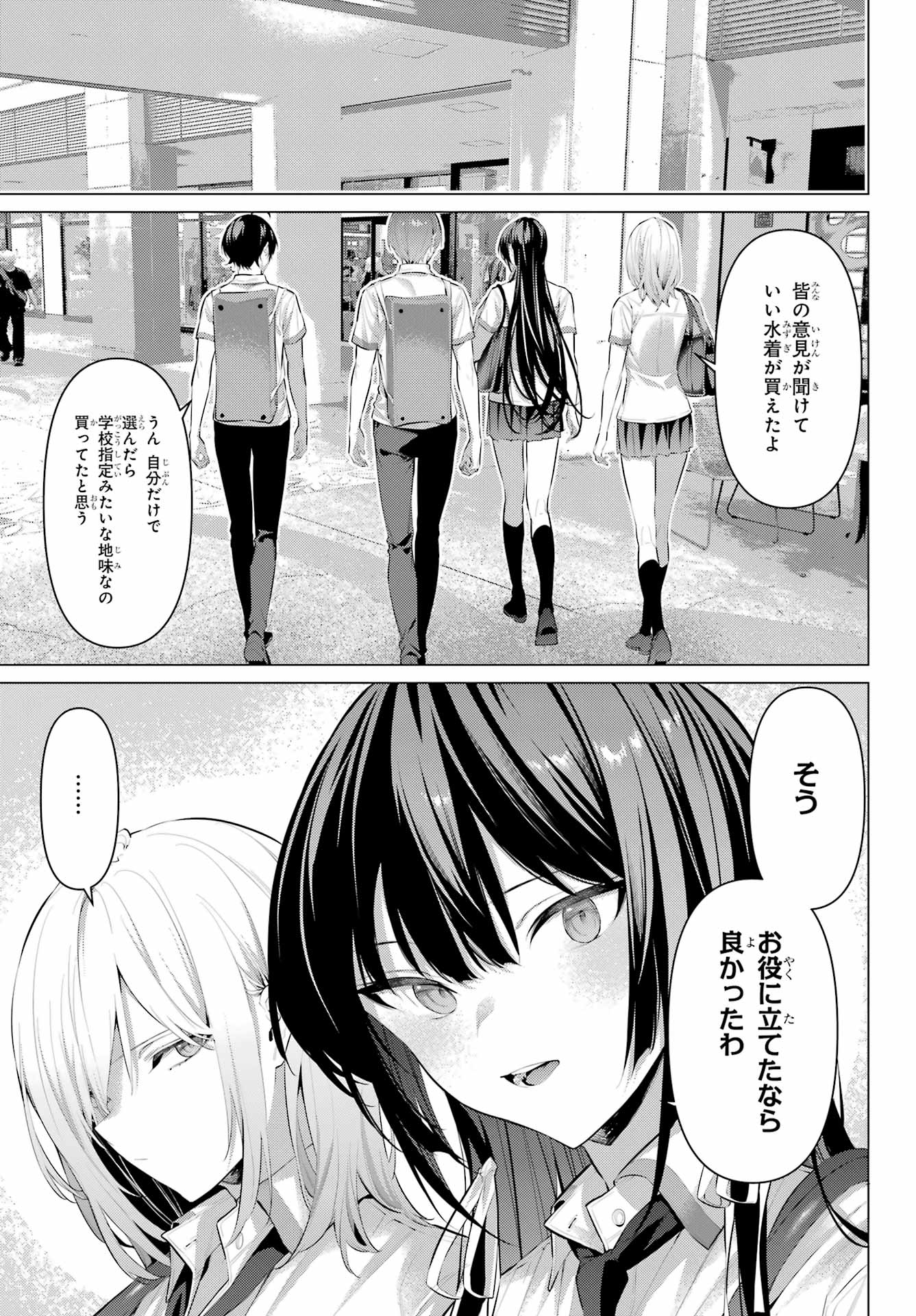 HAITE KUDASAI, TAKAMINE SAN Chapter 60 - Page 10